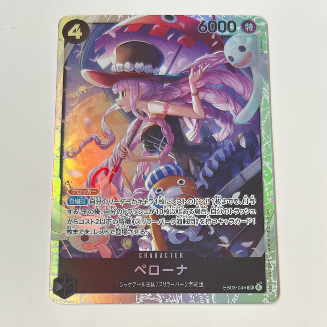 ペローナ SR [EB03-045](エクストラブースター「ワンピース ヒロインズエディション」)