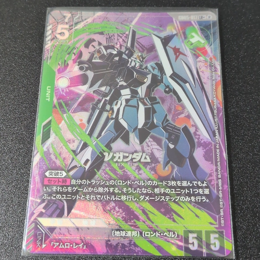 νガンダム LR + [GD05-017](ブースターパック「フリーダム アセンション」)