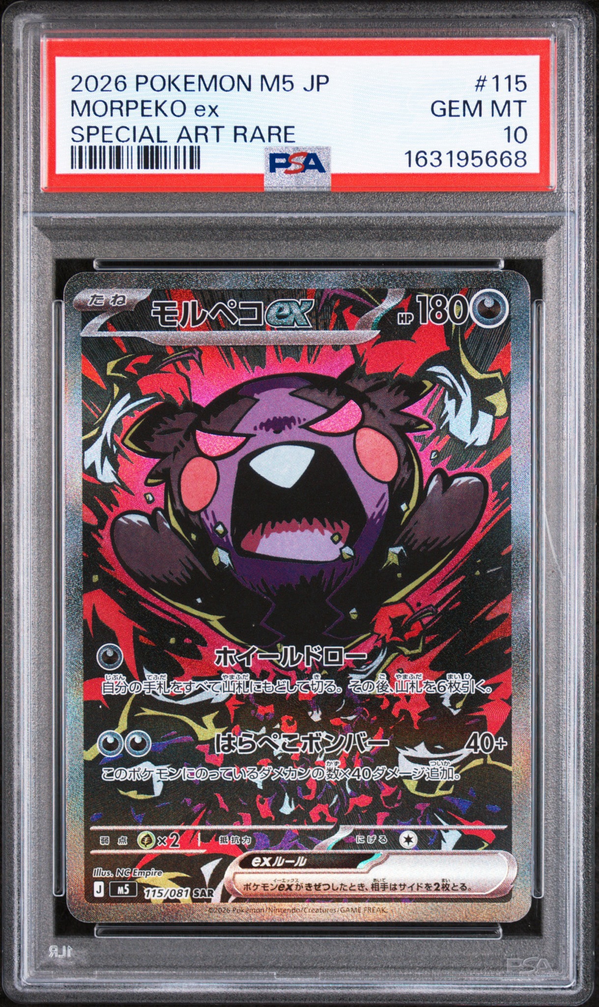 モルペコex SAR [M5 115/081](拡張パック「アビスアイ」)通販・買取
