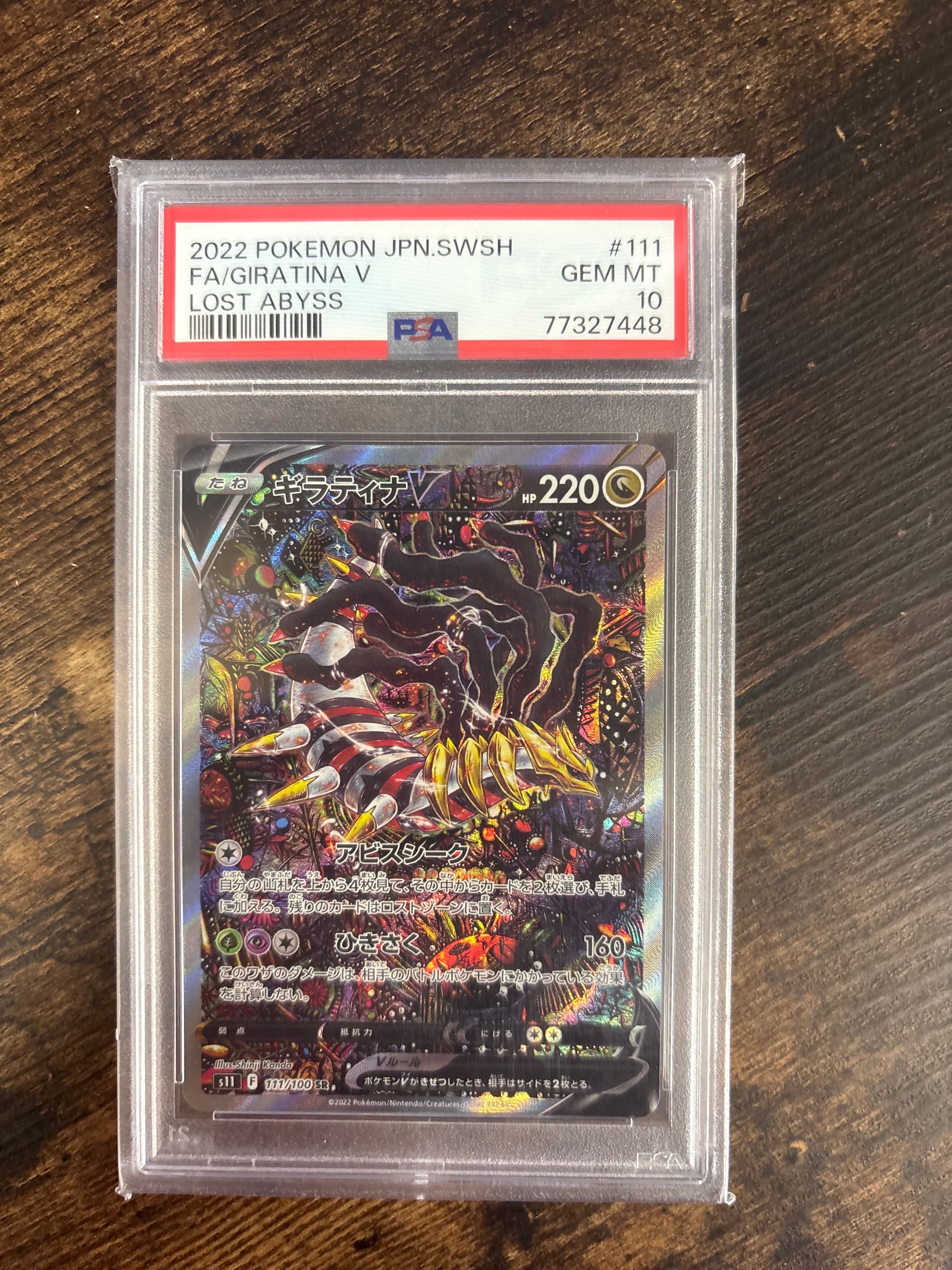 ギラティナV SR: SA[S11 111/100](拡張パック「ロストアビス」)