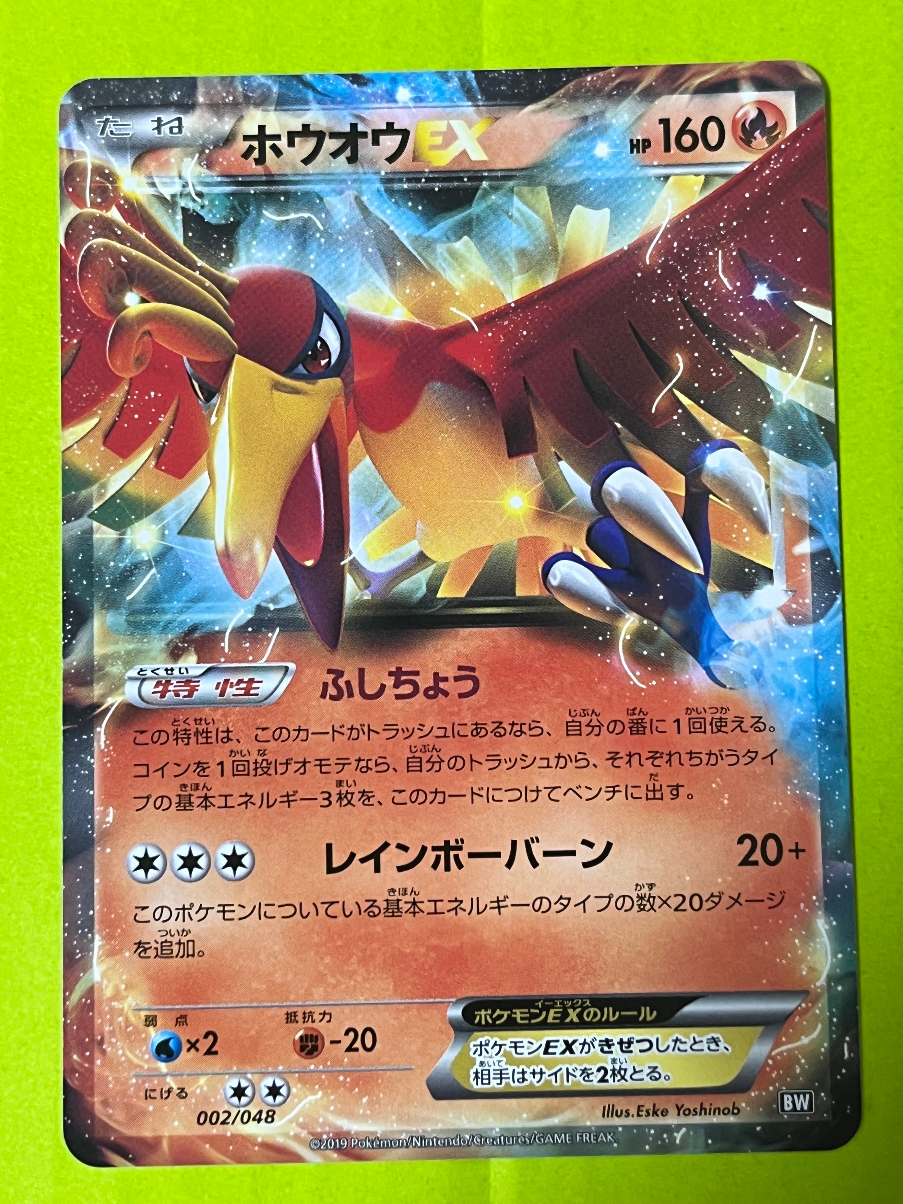 PSA10】ホウオウEX [BW 002/048](XY / サン&ムーン「エクストラ