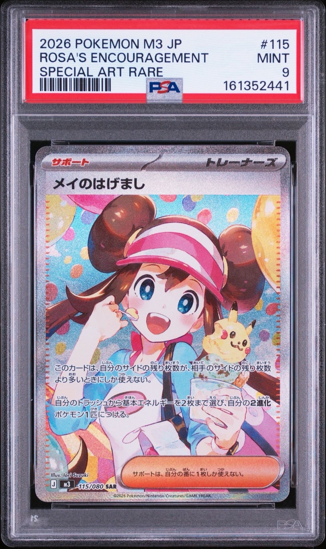 メイのはげまし SAR [M3 115/080](拡張パック「ムニキスゼロ」)