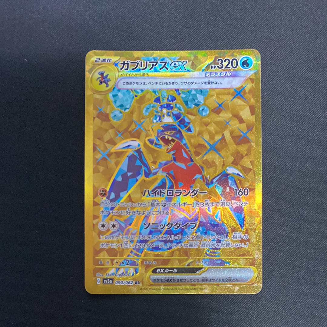 ガブリアスex UR[SV3a 090/062](強化拡張パック「レイジングサーフ」)