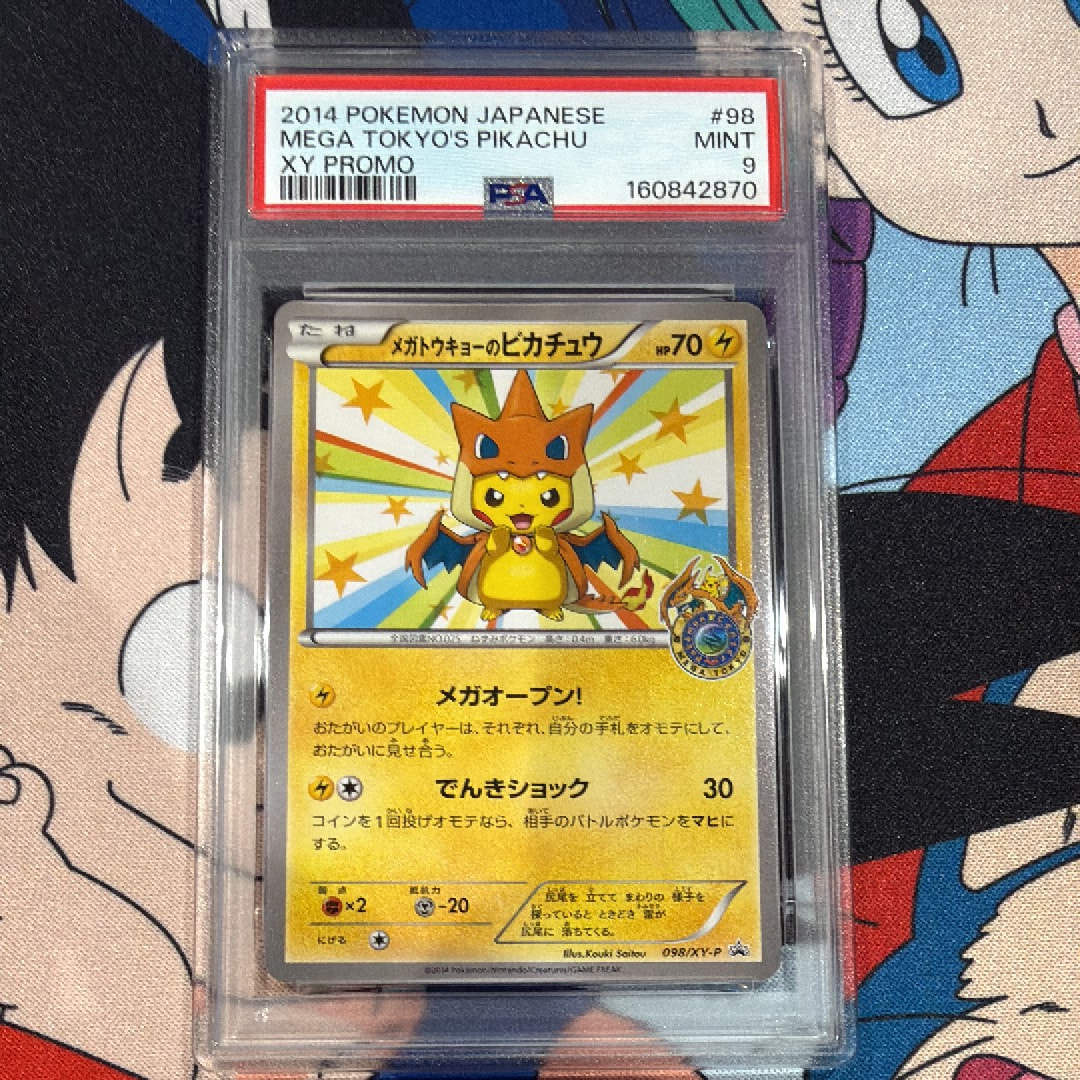 PSA8以下】メガトウキョーのピカチュウ: プロモ[XY-P 098/XY-P
