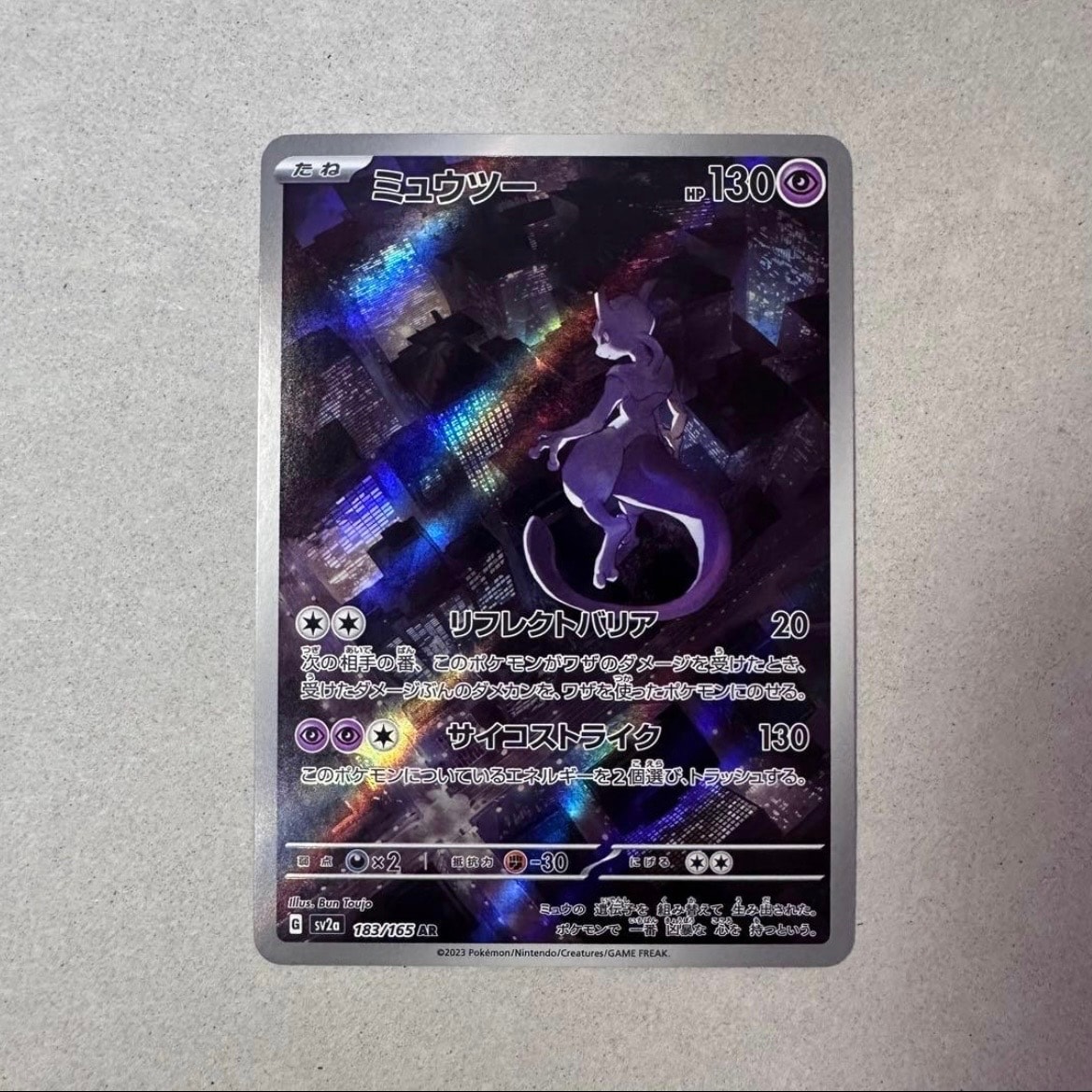PSA10】ミュウツー AR[SV2a 183/165](強化拡張パック「ポケモンカード