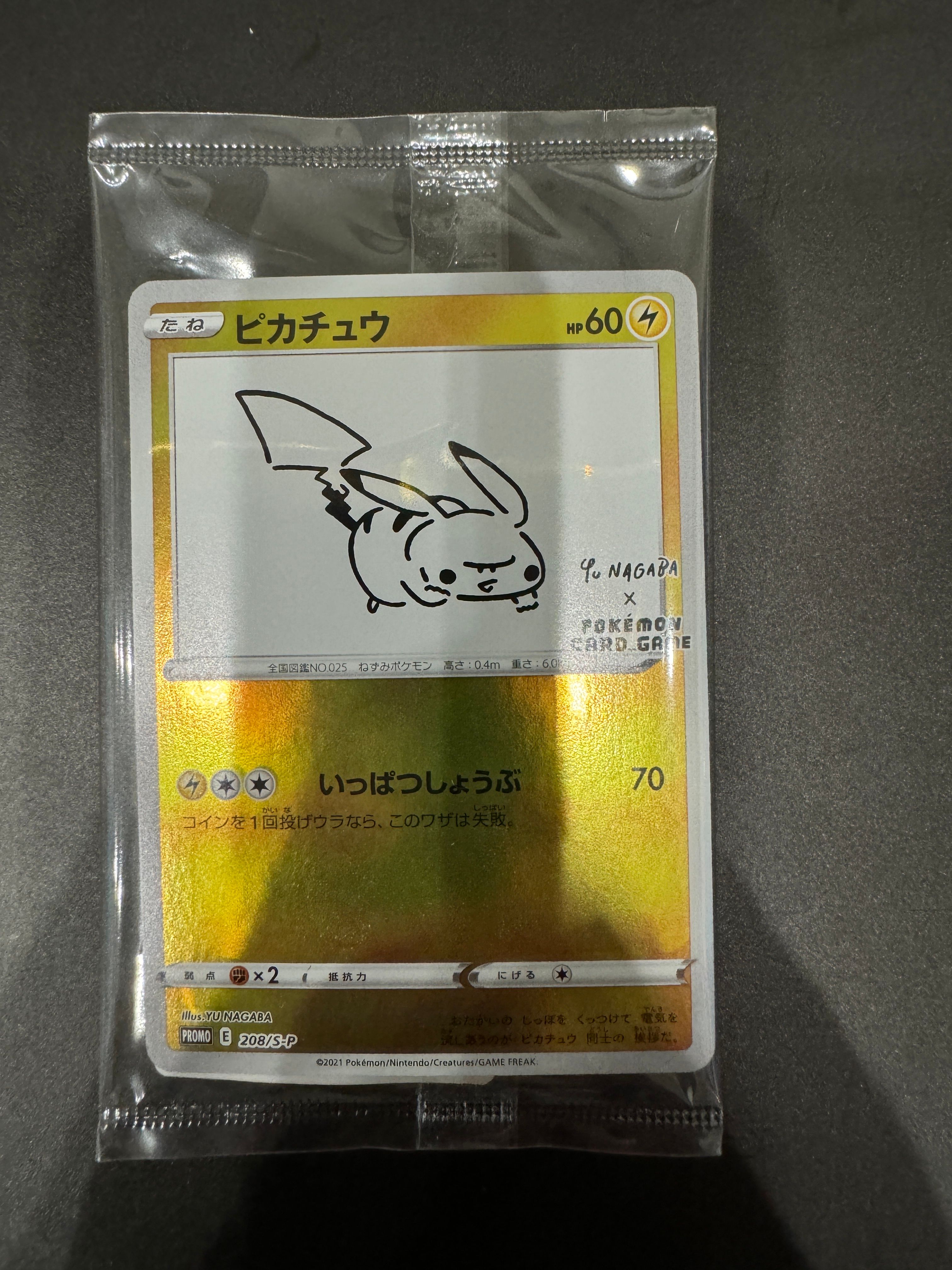 ピカチュウ:プロモ [S-P 208](「YU NAGABA×ポケモンカードゲーム」プロモーションカード「S-P」)