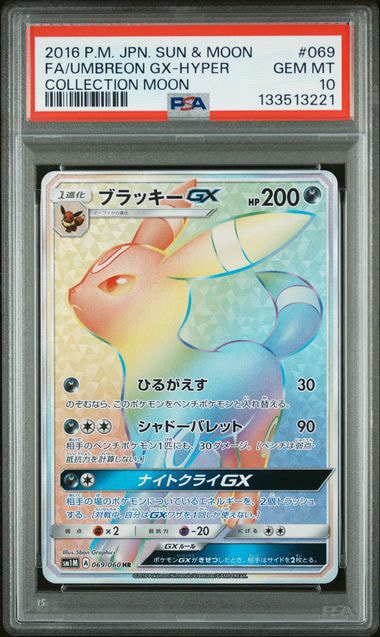 PSA10】ブラッキーGX HR[SM1M 069/060](拡張パック「コレクション