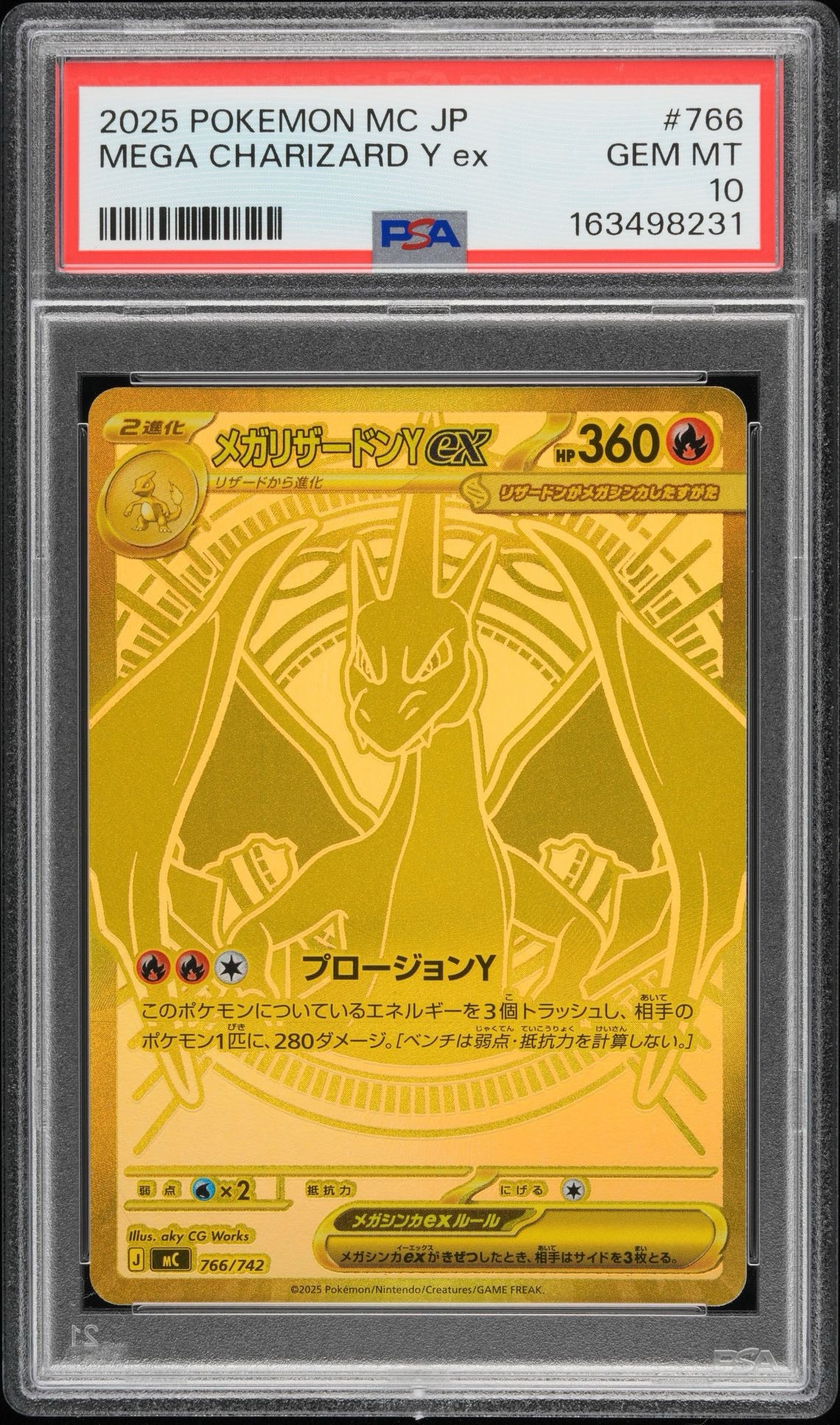 メガリザードンYex MUR仕様 [MC 766/742](スタートデッキ100「バトルコレクション」)