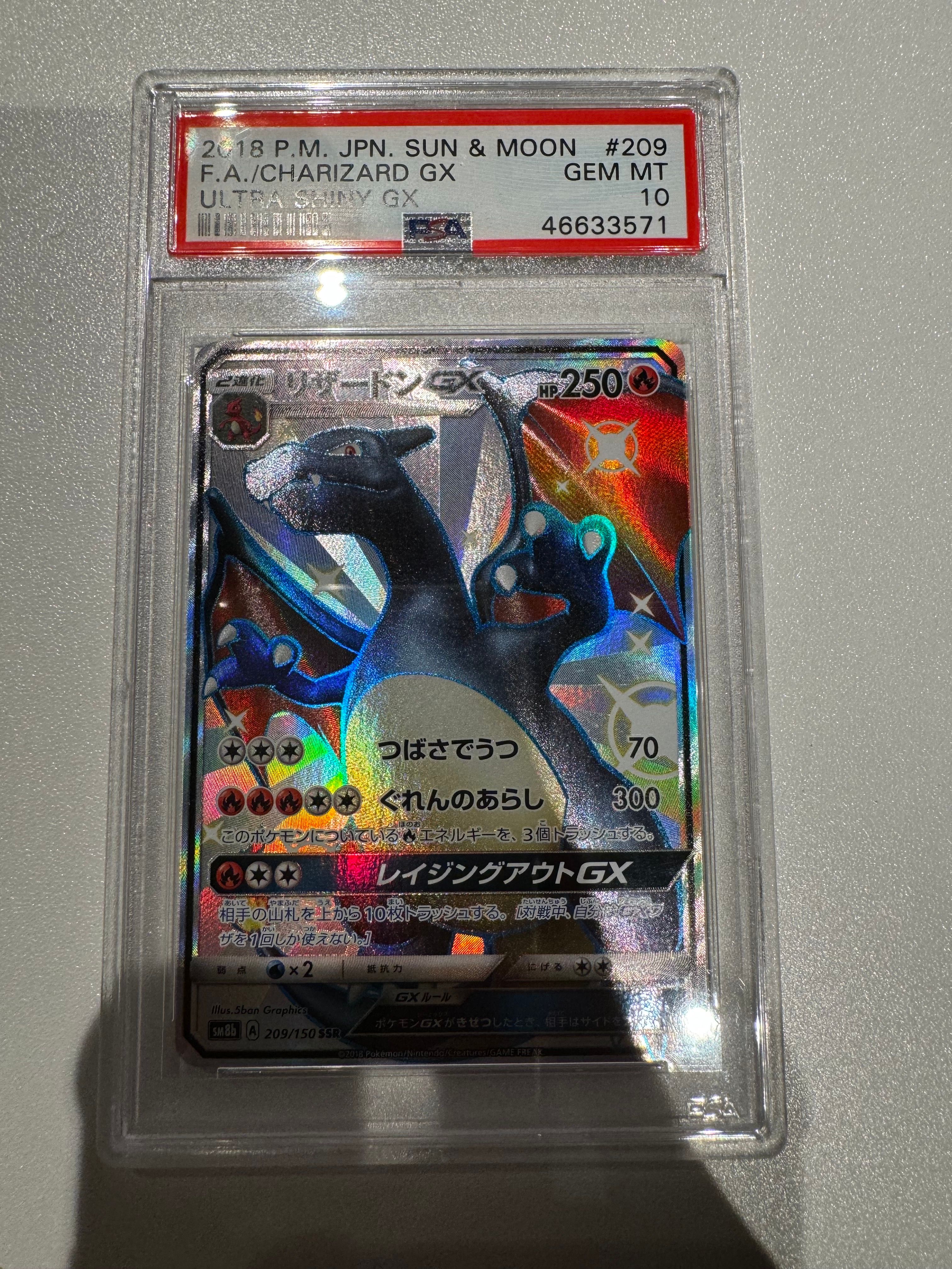 リザードンGX SSR[SM8b 209/150](ハイクラスパック「GXウルトラシャイニー」)