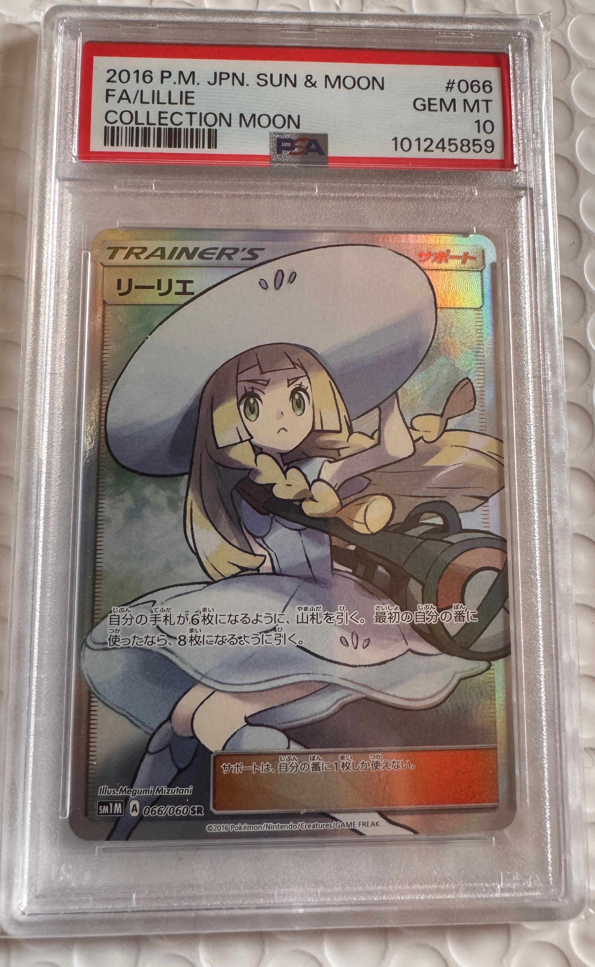 リーリエ(帽子リーリエ)SR[SM1M 066/060](拡張パック「コレクション ムーン」)