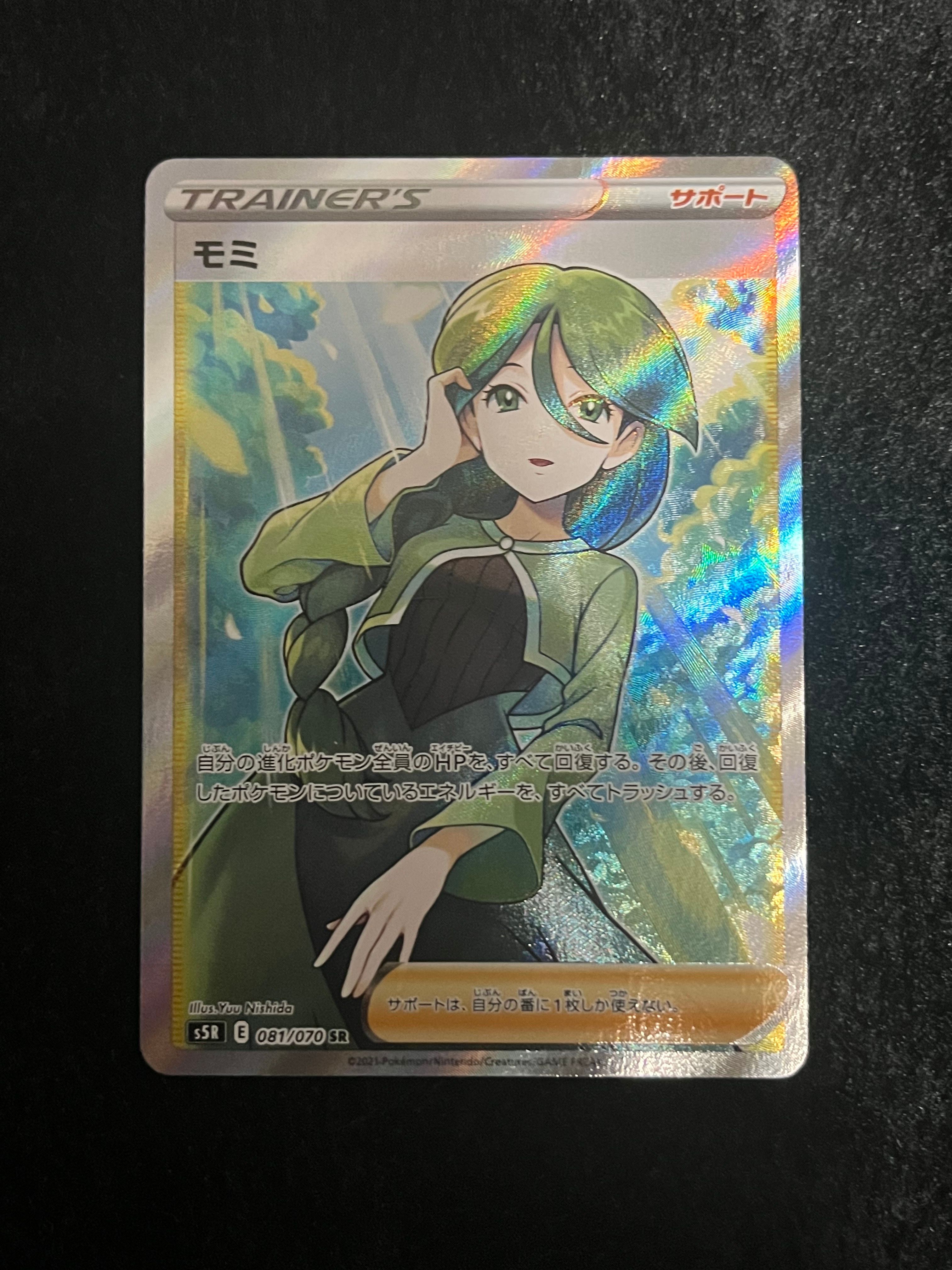 モミ SR[S5R 081/070](拡張パック「連撃マスター」)