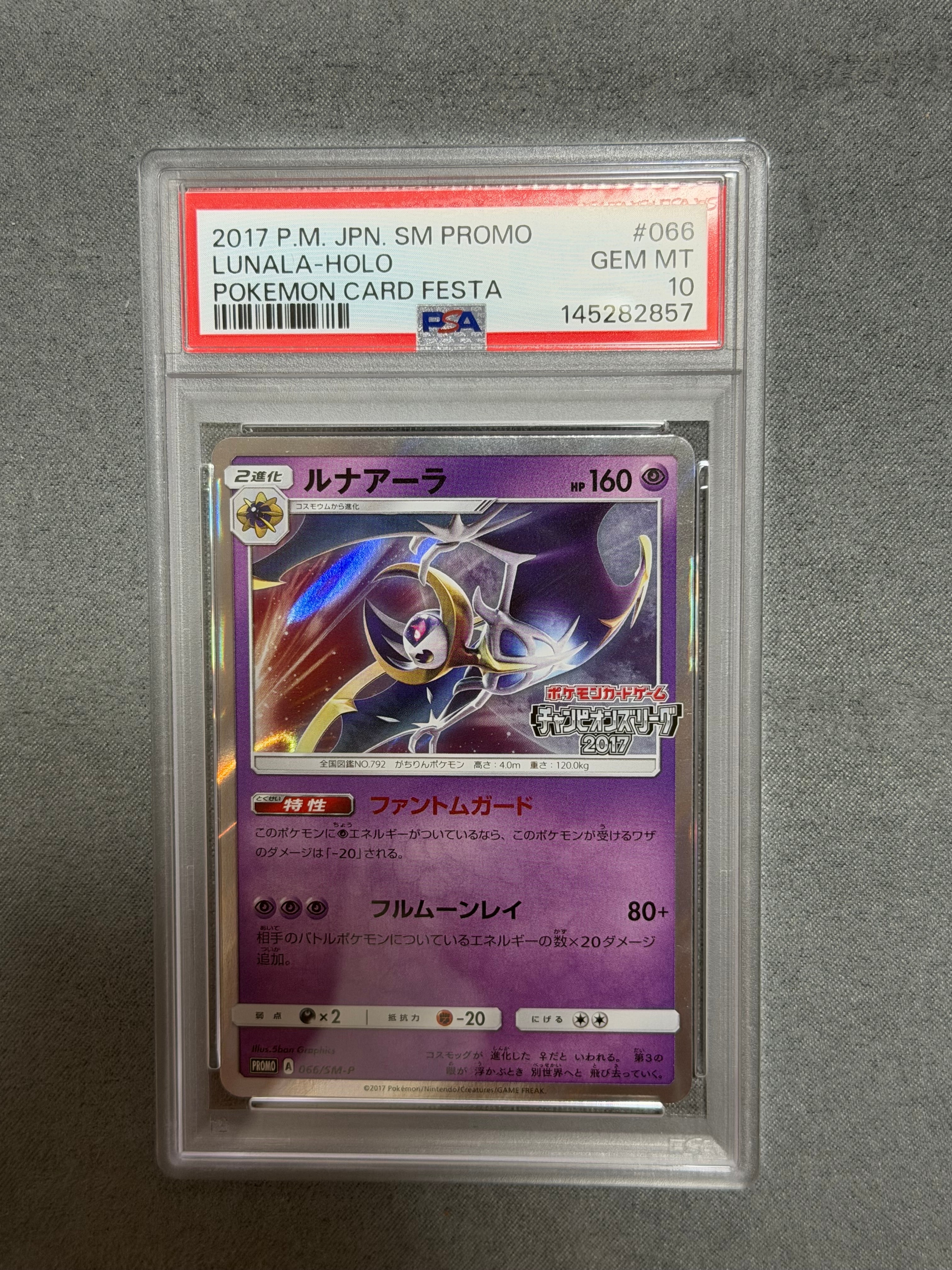 ルナアーラ: プロモ[SM-P 066](プロモーションカード「SM-P」)の新品