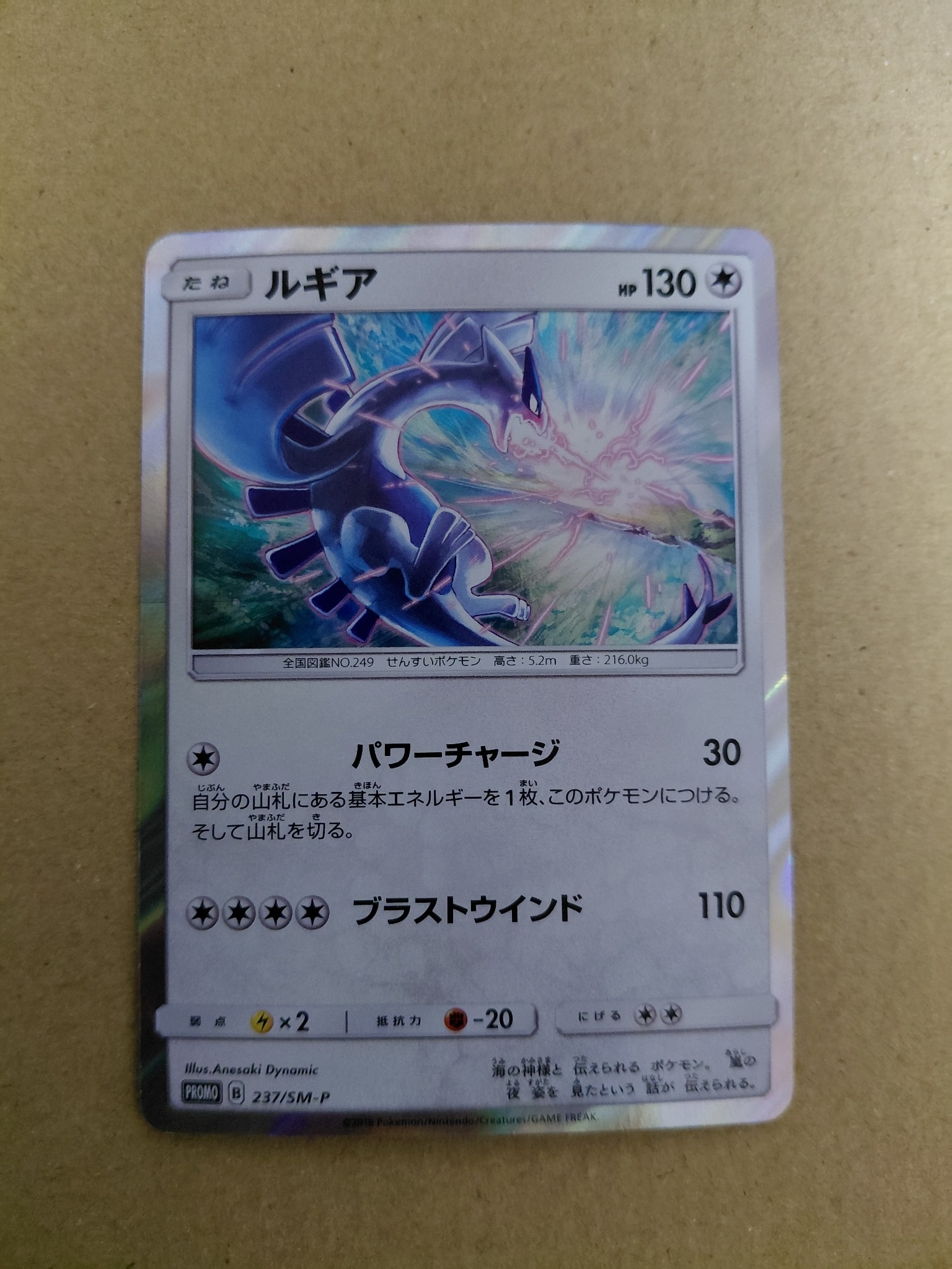 PSA10】ルギア P [SM-P 237](GXスタートデッキ「Wルギアキャンペーン