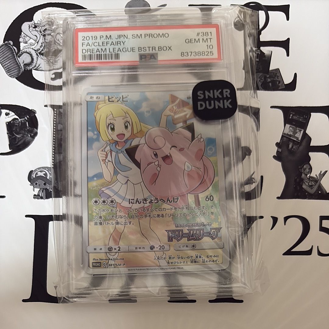 ピッピ (リーリエ) : プロモ[SM-P 381](プロモーションカード「SM-P」)
