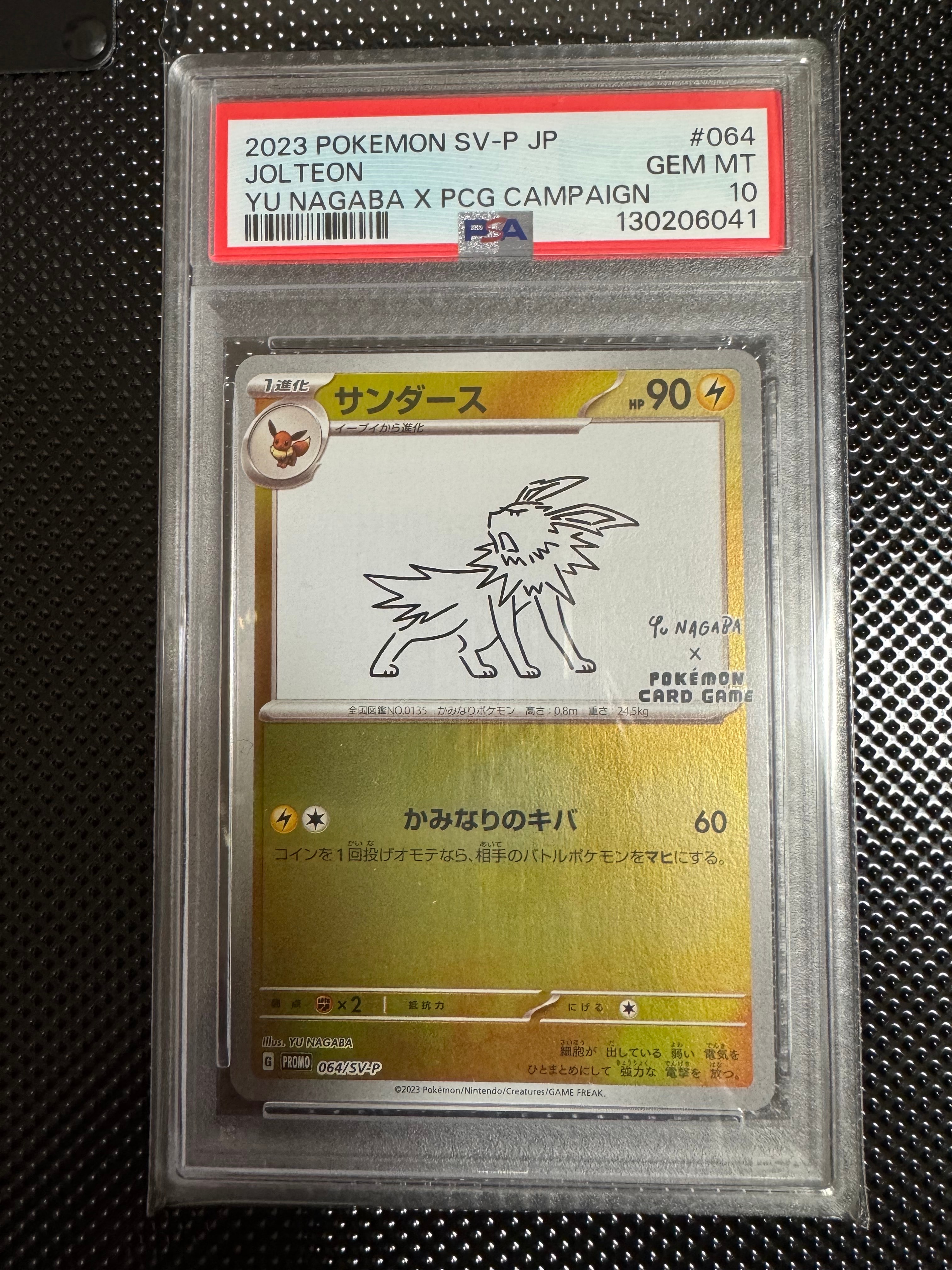 サンダース: プロモ [SV-P 064](「YU NAGABA×ポケモンカードゲーム」プロモーションカード「SV-P」)