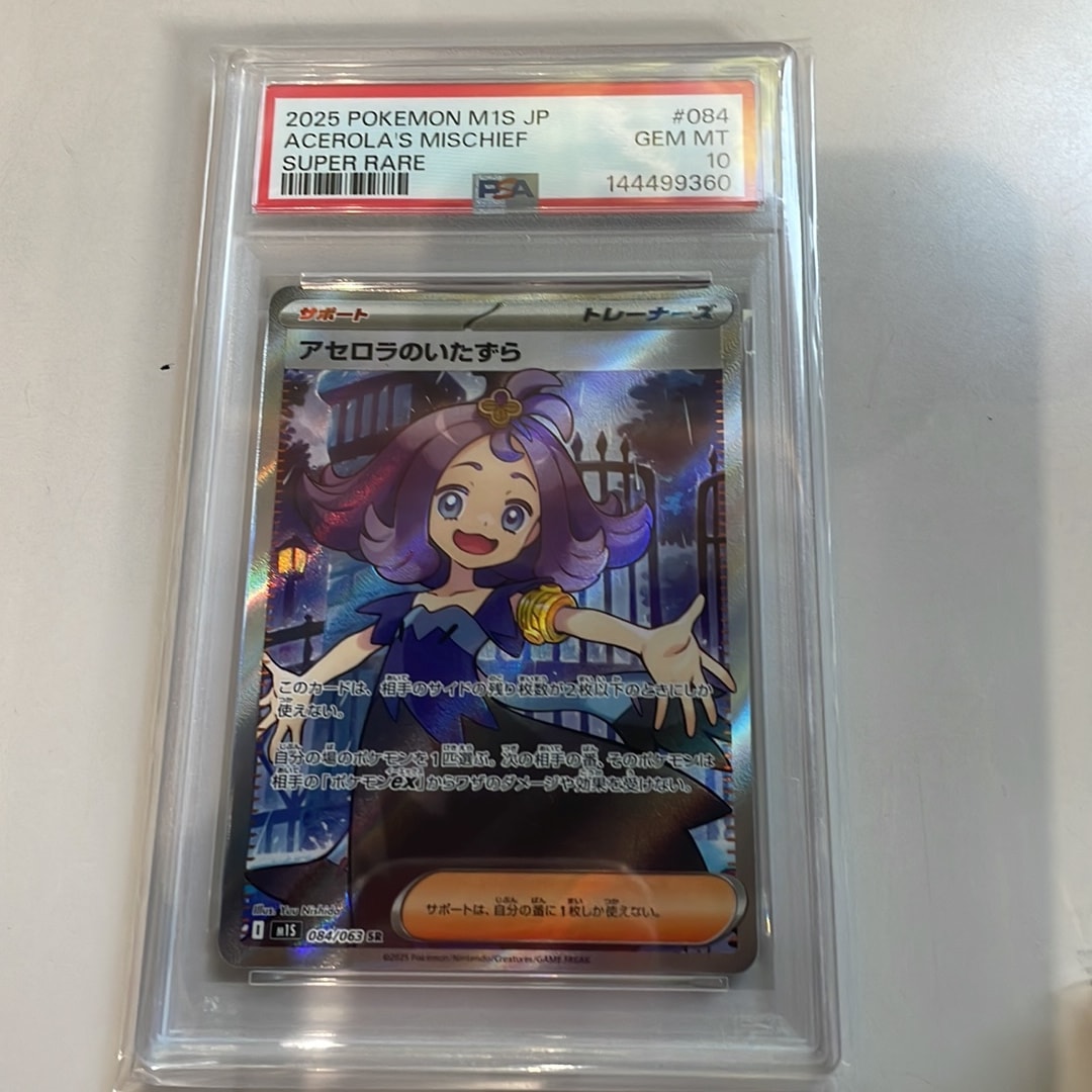 アセロラのいたずら SR [M1S 084/063](拡張パック「メガシンフォニア」)