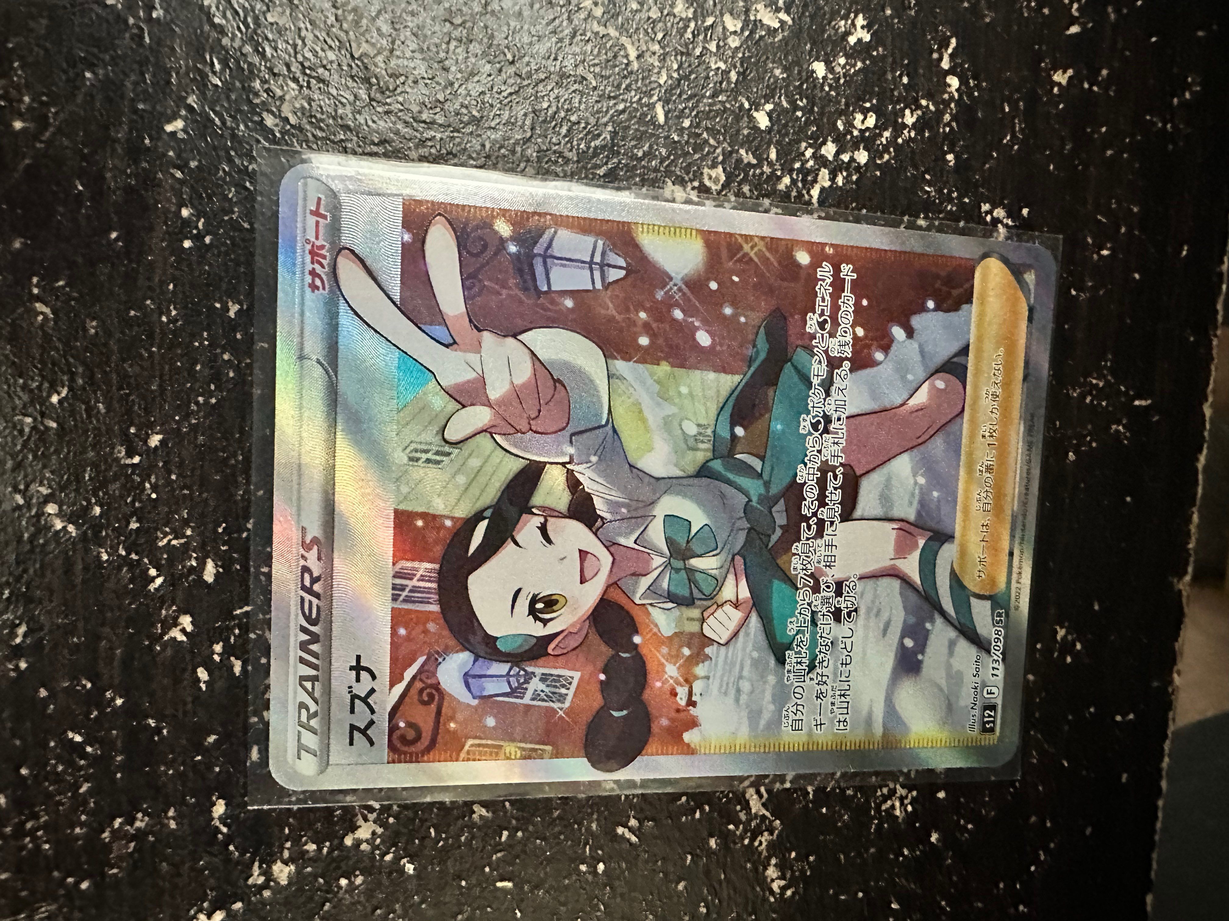スズナ SR[s12 113/098](拡張パック「パラダイムトリガー」)