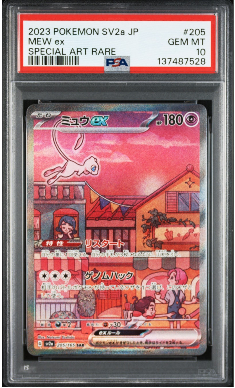 ミュウex SAR[SV2a 205/165](強化拡張パック「ポケモンカード151」)の