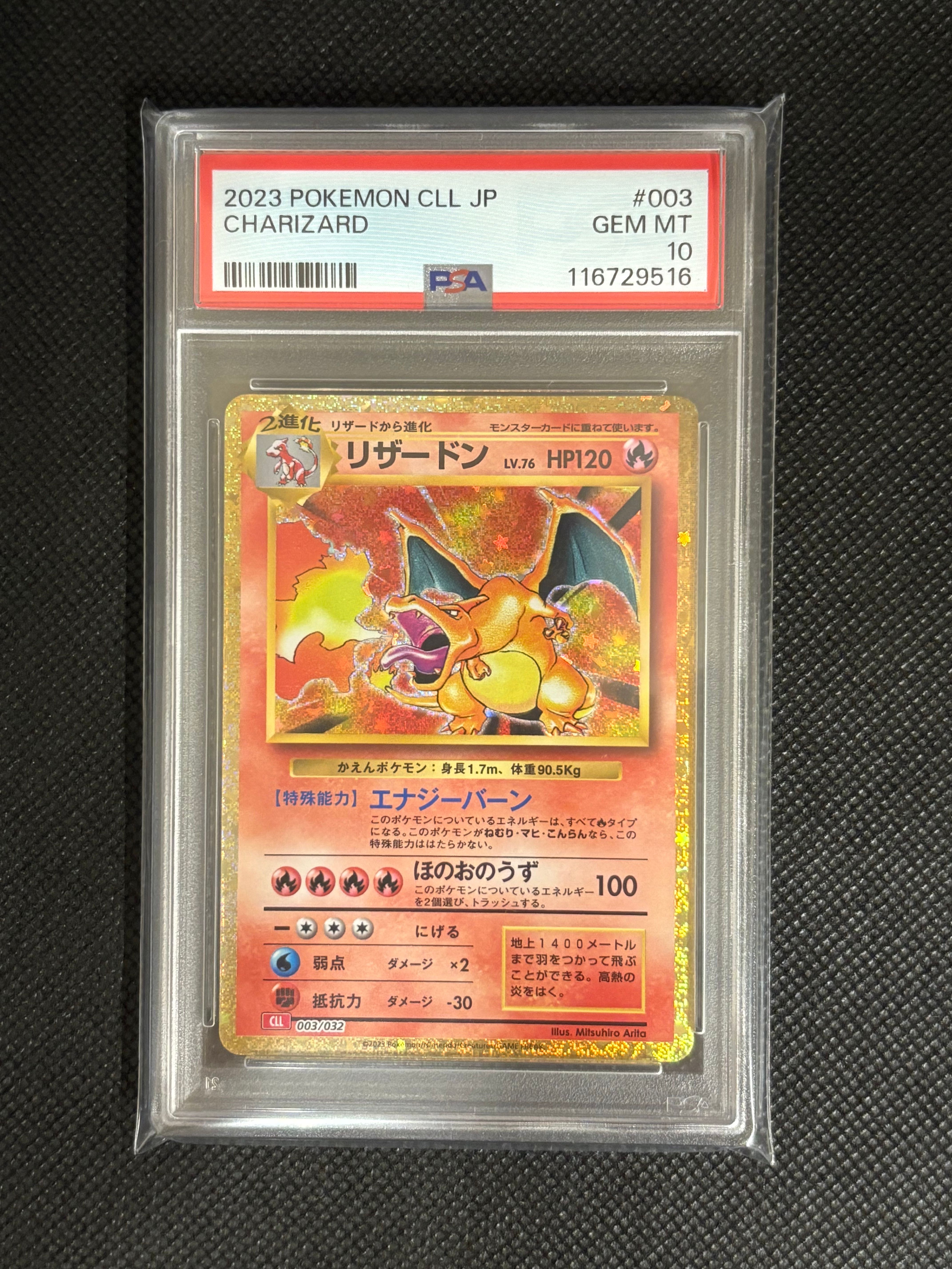リザードン [CLL 003/032](ポケモンカードゲーム Classic)