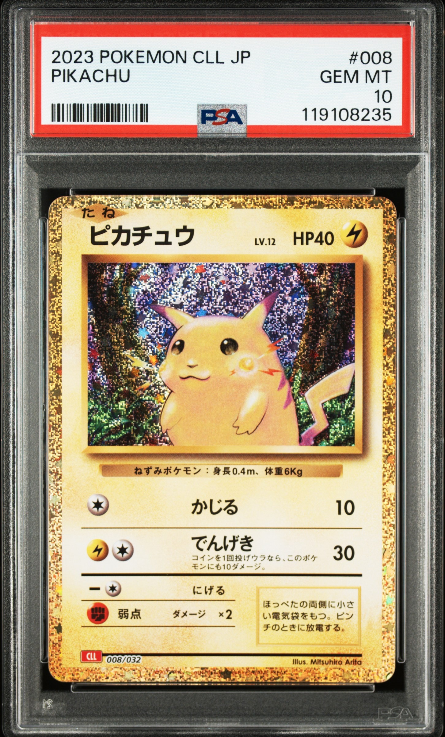 ピカチュウ [CLL 008/032](ポケモンカードゲーム Classic)