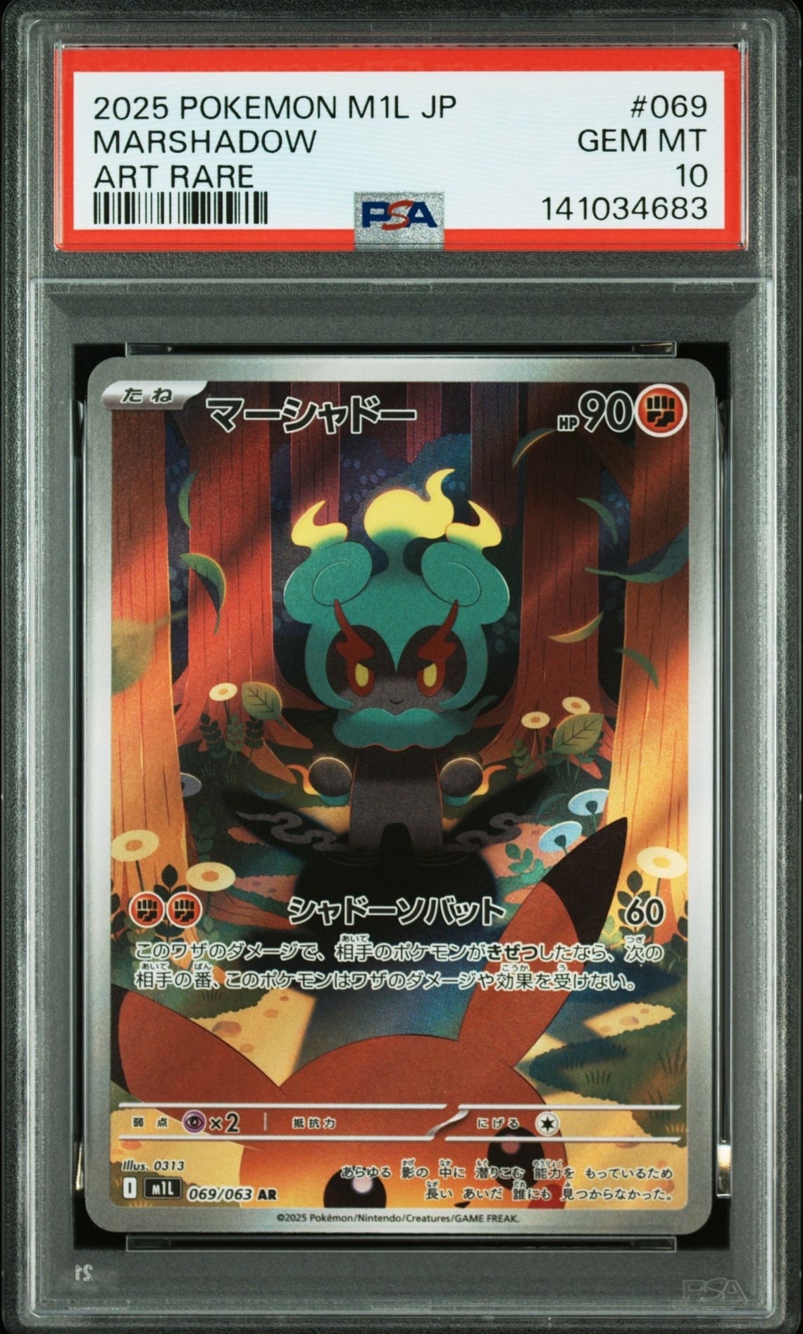 マーシャドー AR [M1L 069/063](拡張パック「メガブレイブ」)