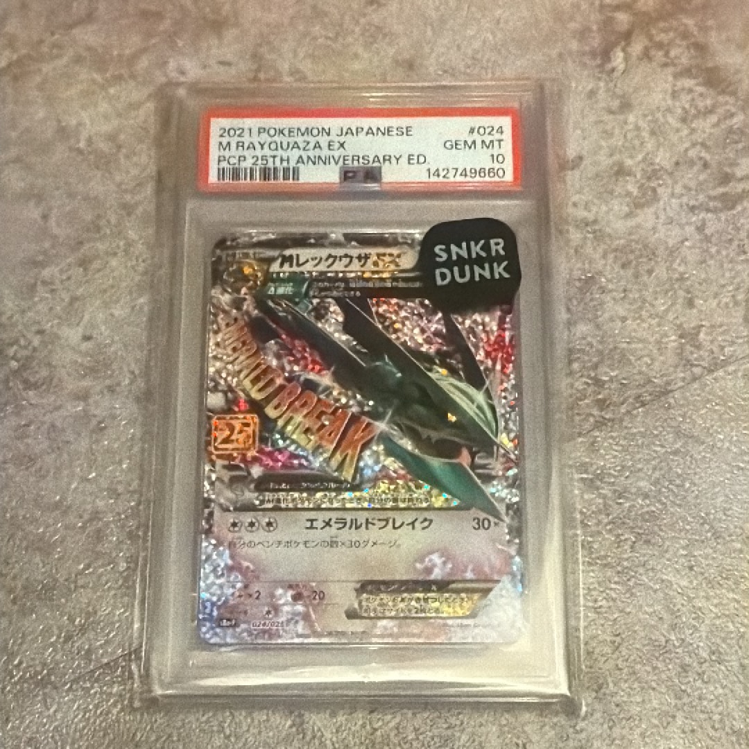 MレックウザEX: プロモ[S8a-P 024/025](プロモカードパック 25th ANNIVERSARY edition)