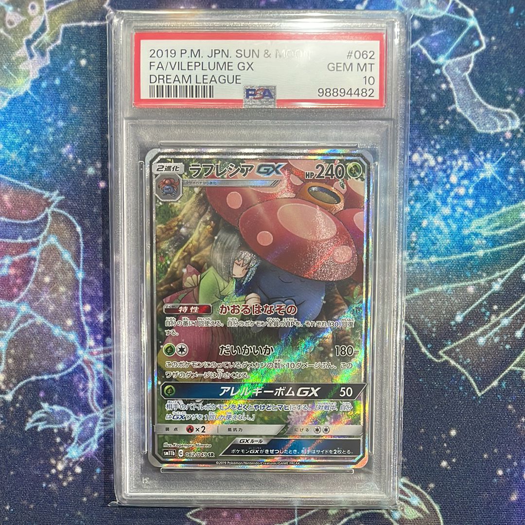 ラフレシアGX SR: SA[SM11b 062/049](強化拡張パック「ドリームリーグ」)