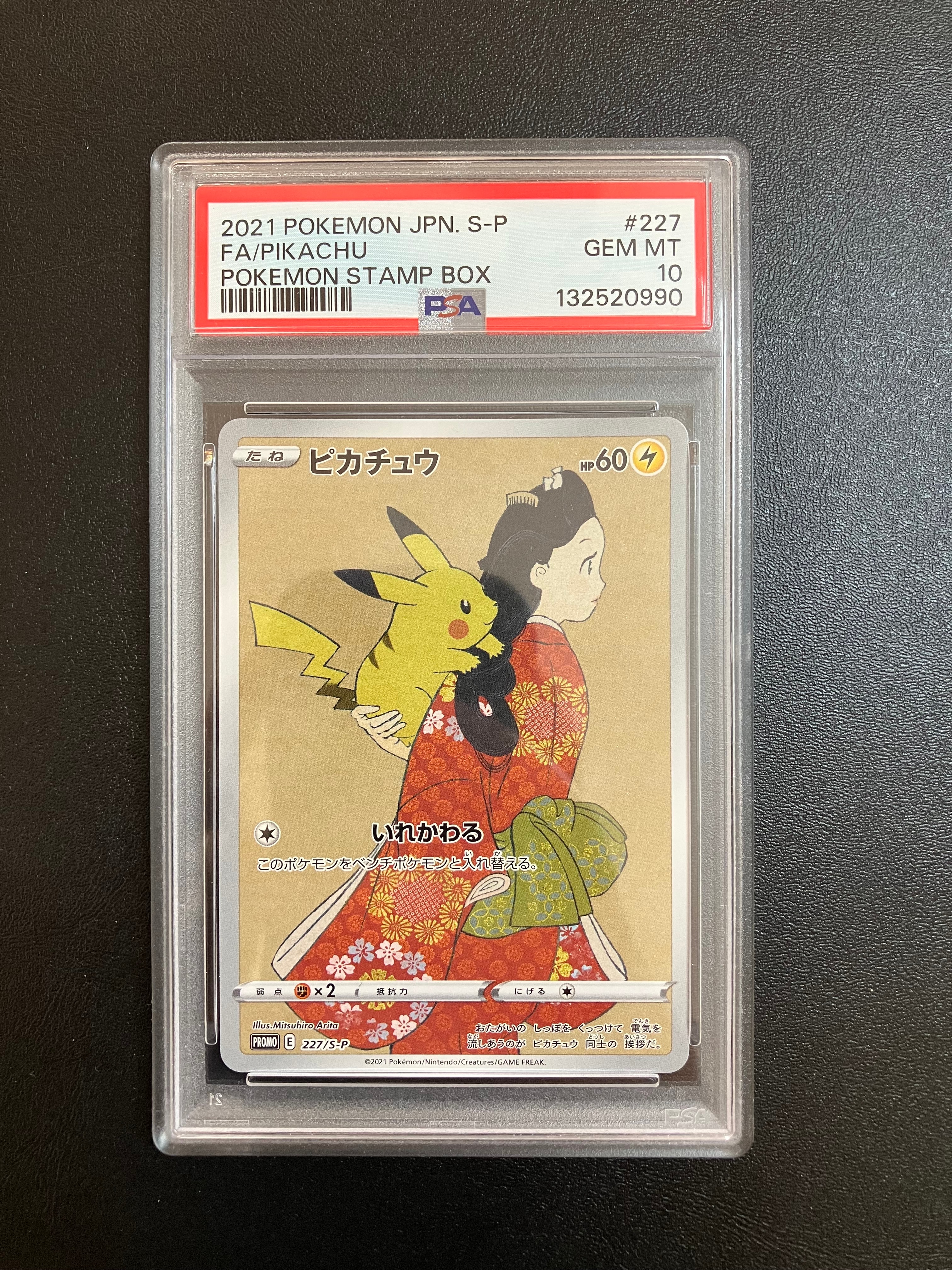 状態B】ピカチュウ & ウッウ : プロモ [S-P 227 / S-P 226