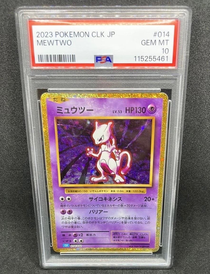 PSA10】ミュウツー [CLK 014/032](ポケモンカードゲーム Classic) 1枚