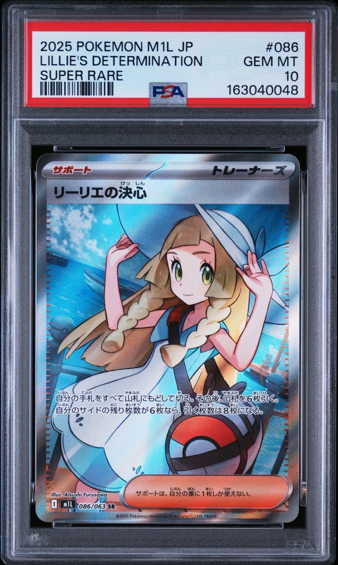 リーリエの決心 SR [M1L 086/063](拡張パック「メガブレイブ」)の新品