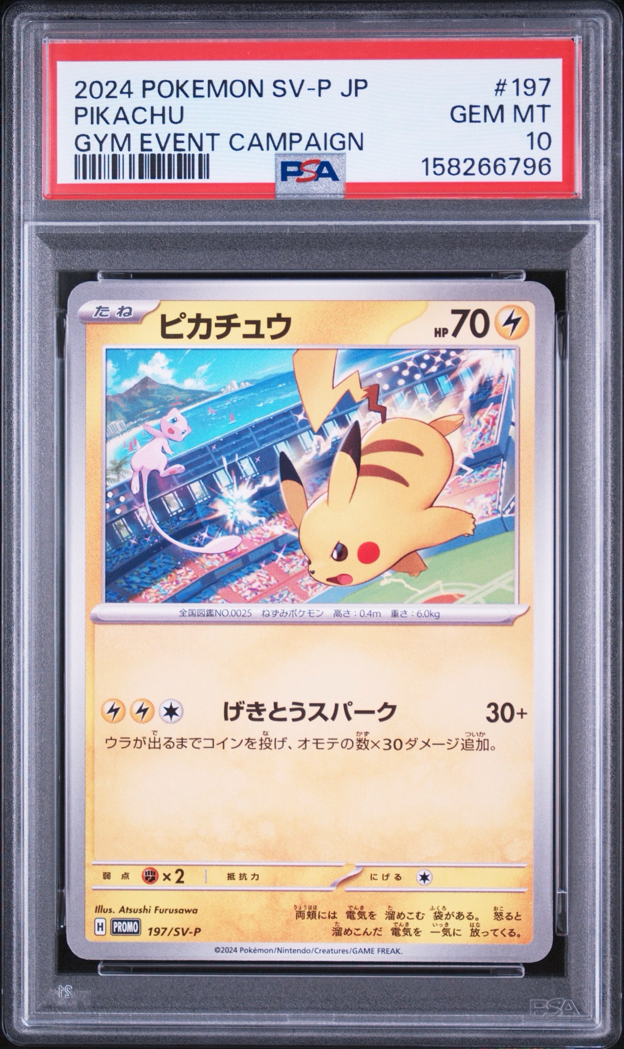 PSA10】ピカチュウ P [SV-P 197](プロモーションカード「WCS2024 開催
