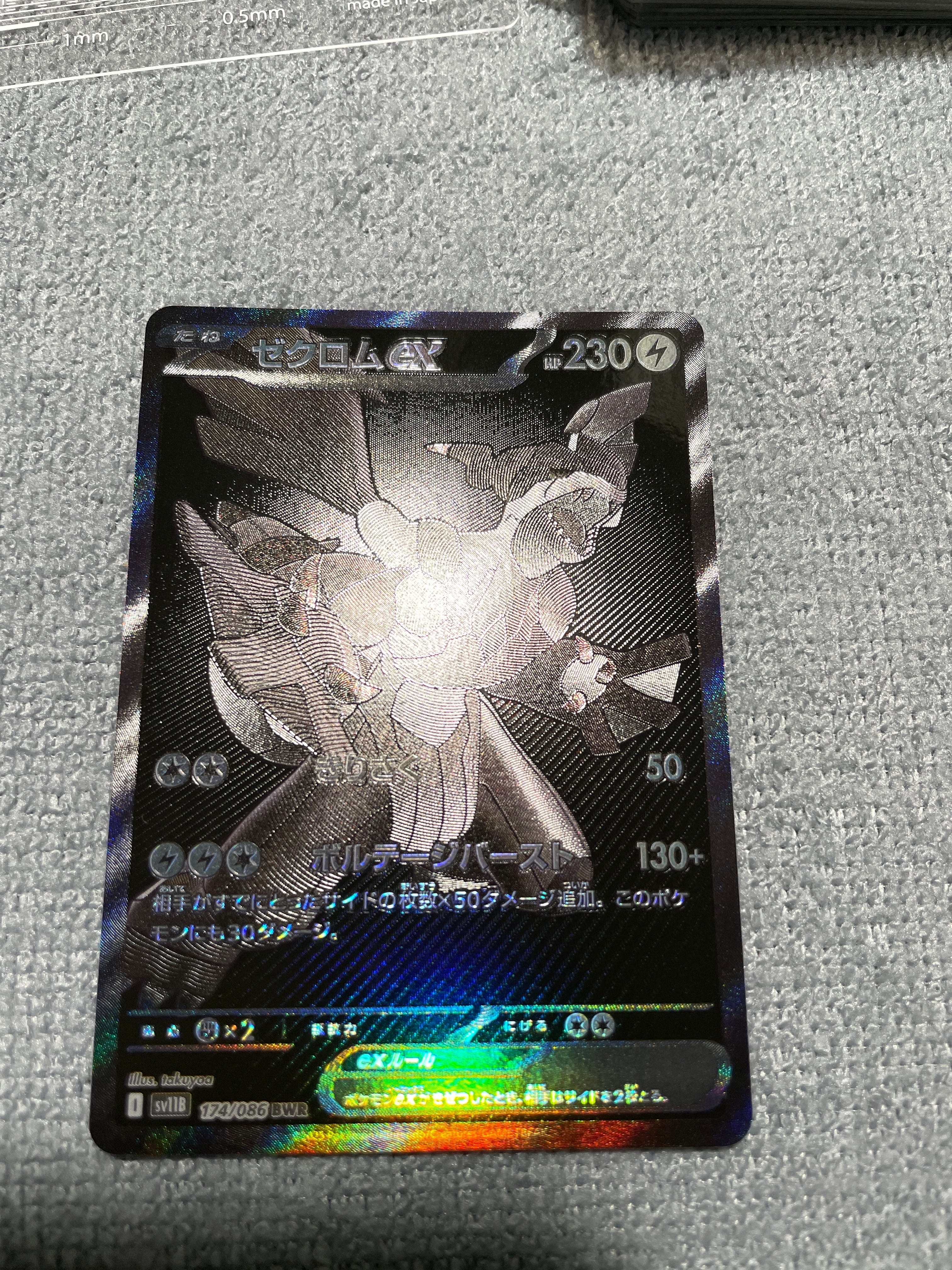 ゼクロムex BWR [SV11B 174/086](拡張パック「ブラックボルト」)
