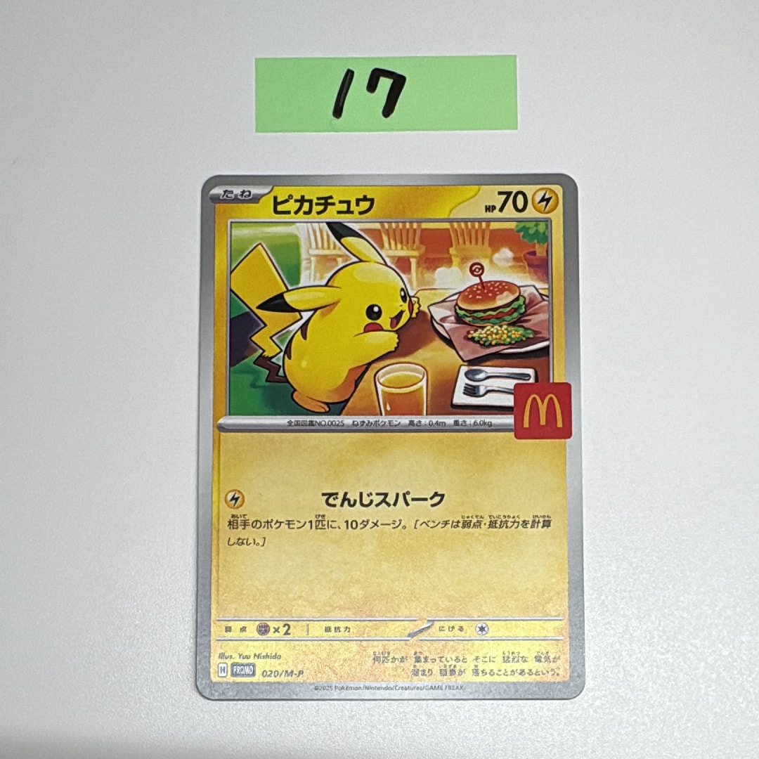 ピカチュウ P [M-P 020](プロモカードパック「マクドナルド ハッピーセット2025」)