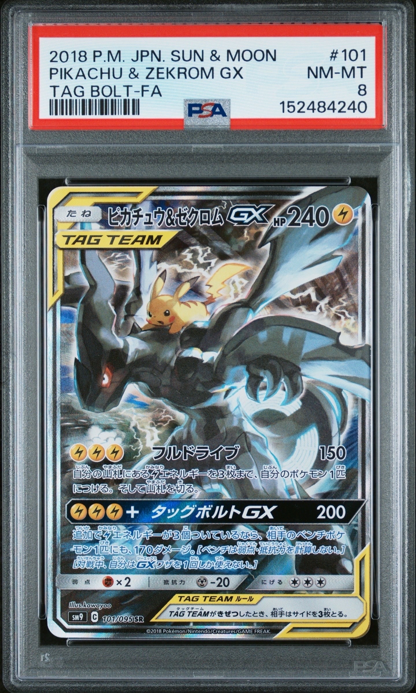 PSA10】ピカチュウ&ゼクロムGX SR: SA [SM9 101/095](拡張パック