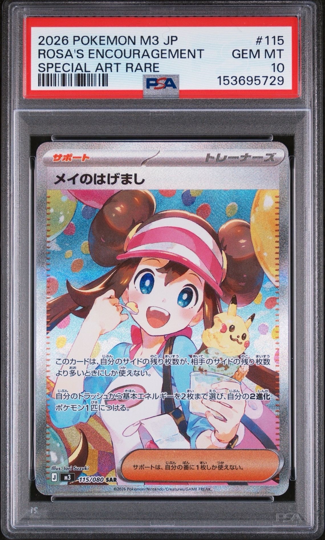 メイのはげまし SAR [M3 115/080](拡張パック「ムニキスゼロ」)