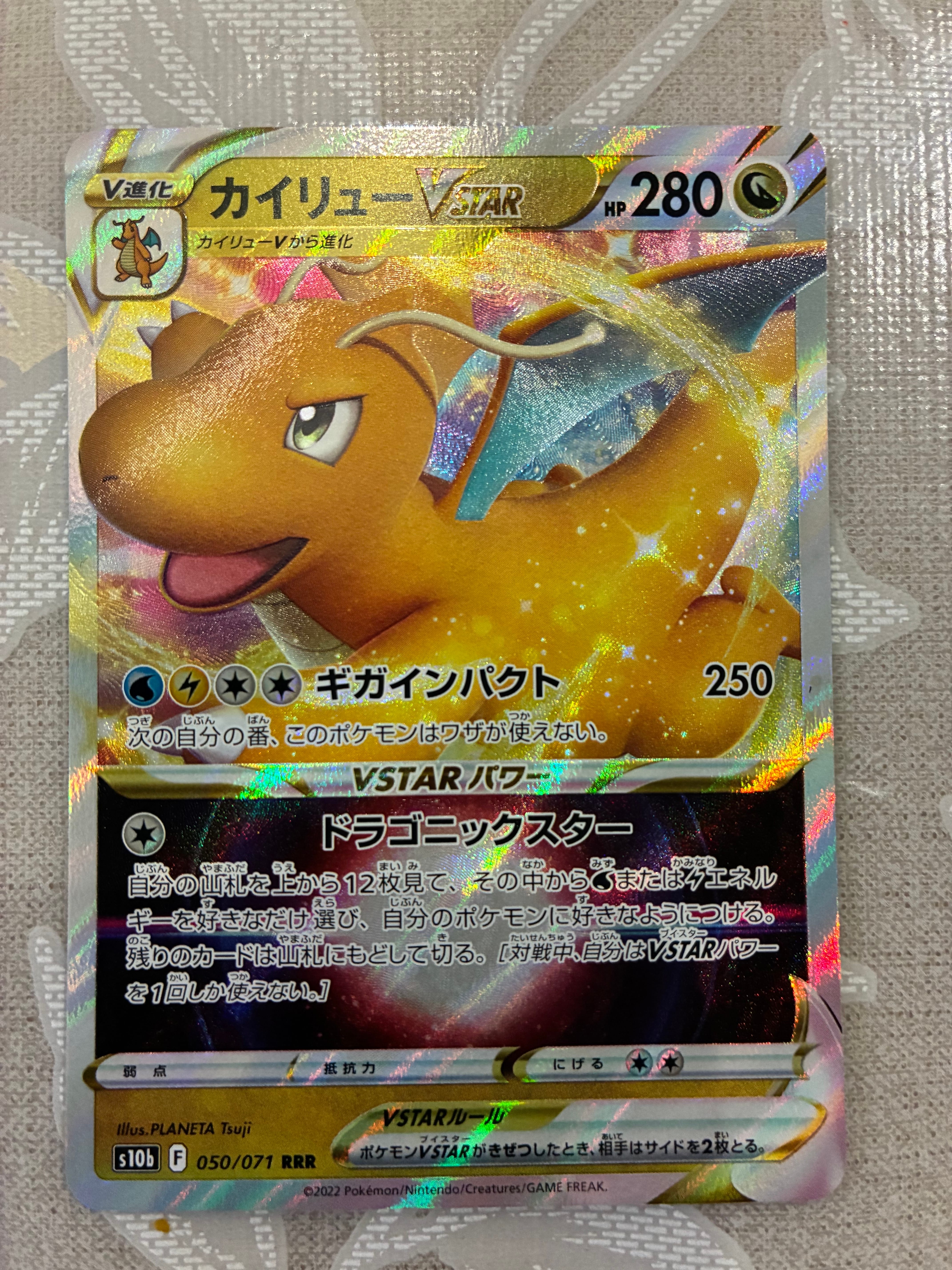 カイリューVSTAR RRR[s10b 050/071](強化拡張パック「Pokemon GO」)