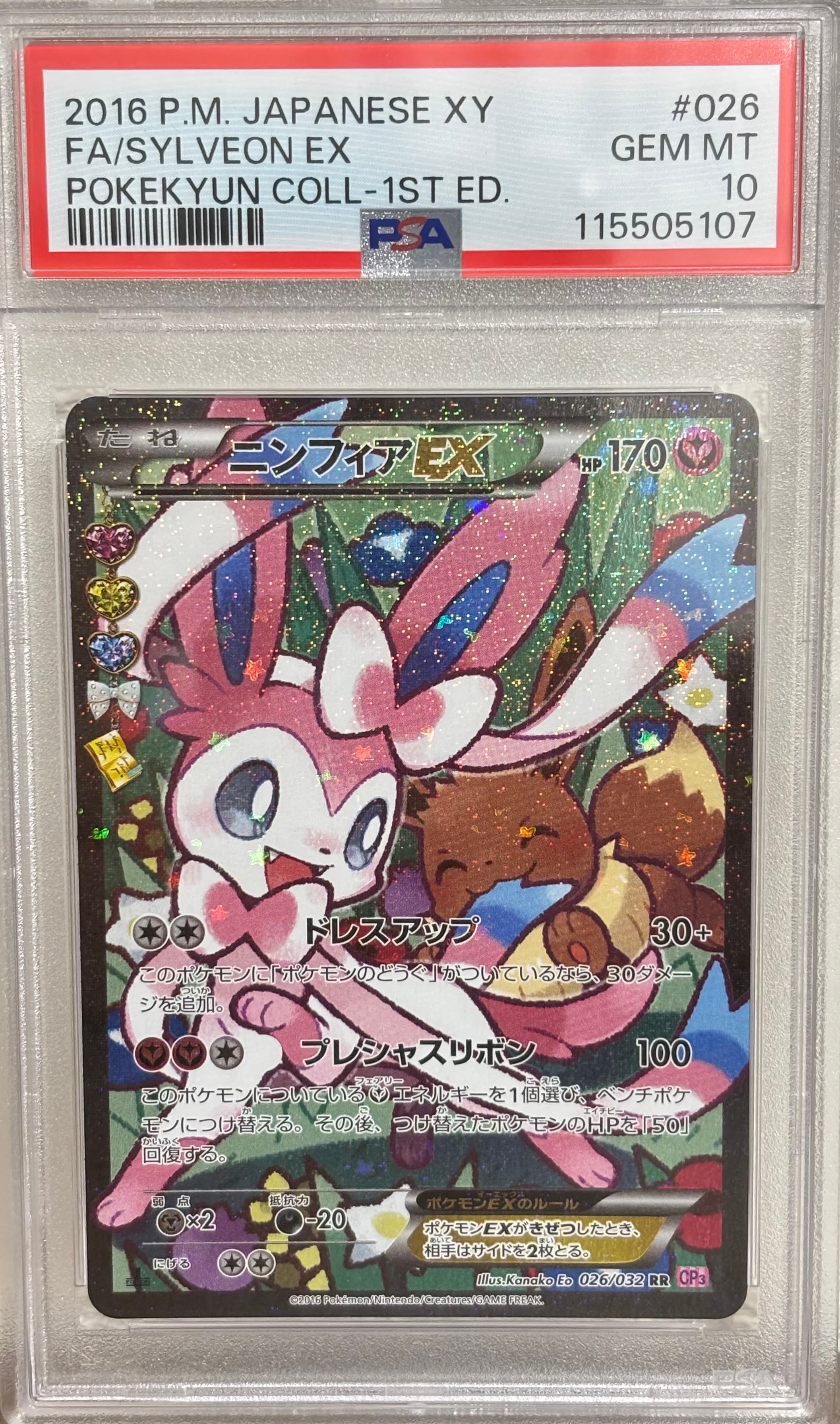 ニンフィアEX RR XY BREAK コンセプトパック ポケキュンコレエラー版 ニンフィアEX RR :1ED [CP3 026/032](コンセプトパック「ポケキュン