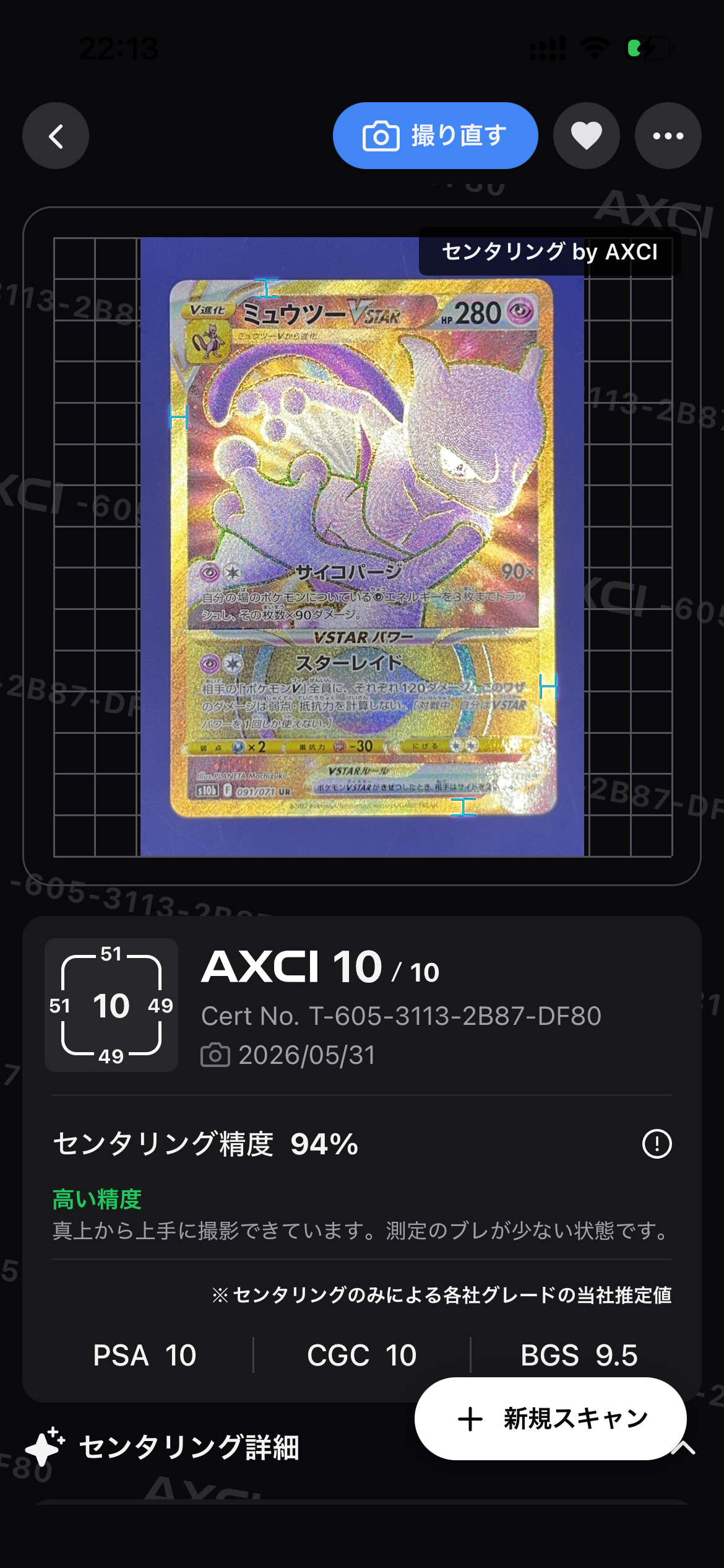 PSA10】ミュウツーVSTAR UR[S10b 091/071](強化拡張パック「Pokemon GO