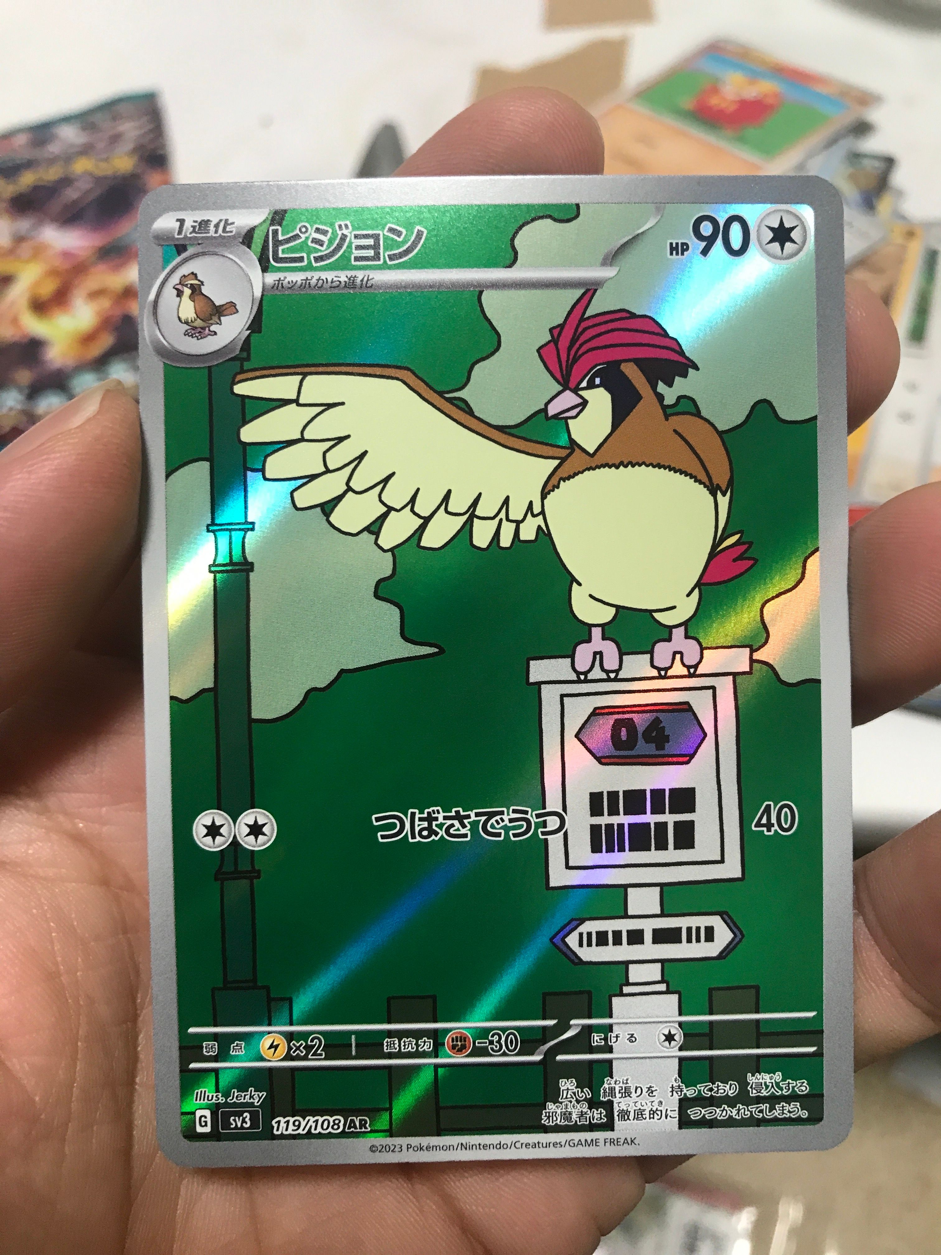 ピジョン AR[SV3 119/108](拡張パック「黒炎の支配者」)