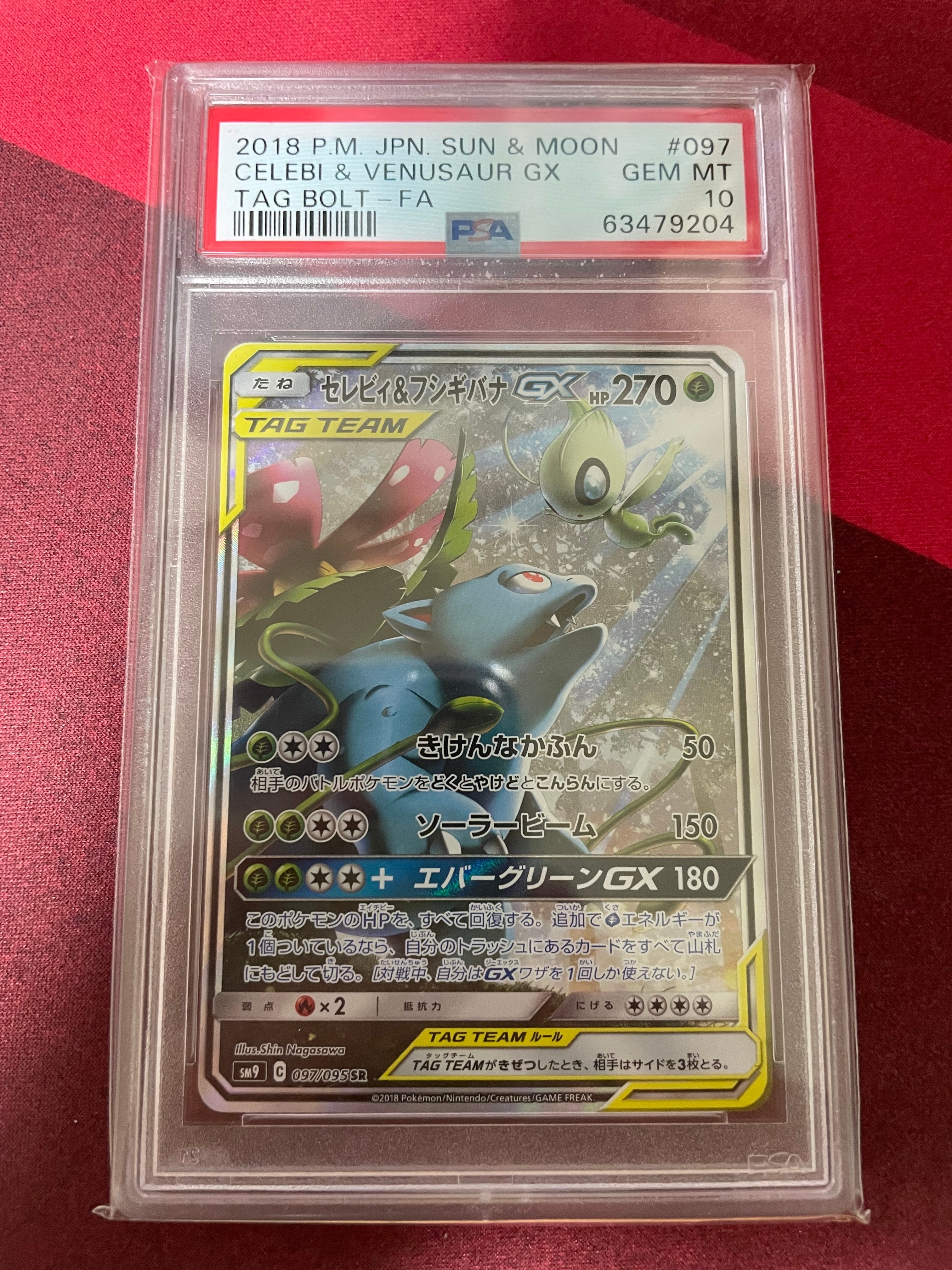 セレビィ&フシギバナGX SR: SA[SM9 097/095](拡張パック「タッグボルト」)