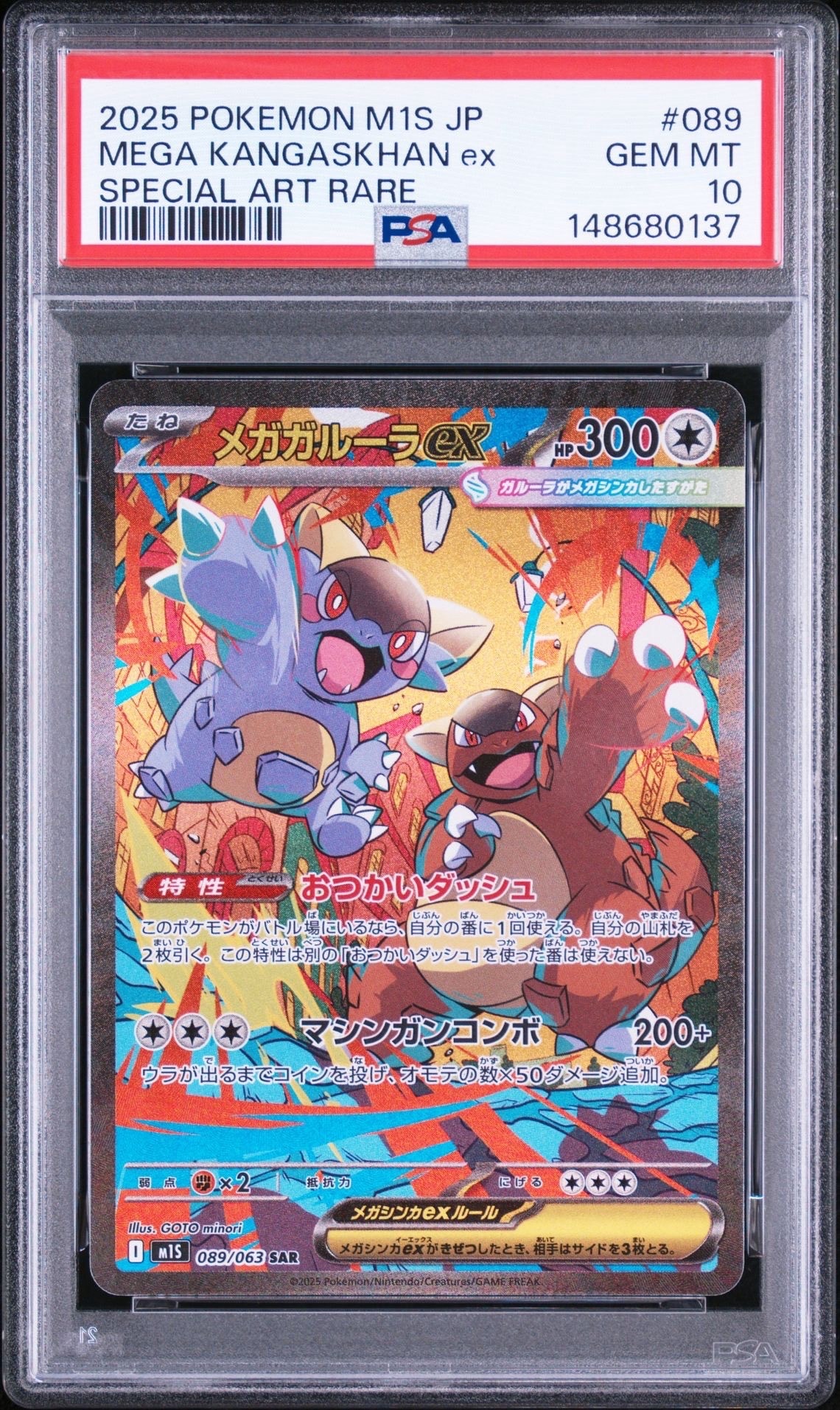 メガカイリューex MA [M2a 232/193](ハイクラスパック「MEGAドリームex