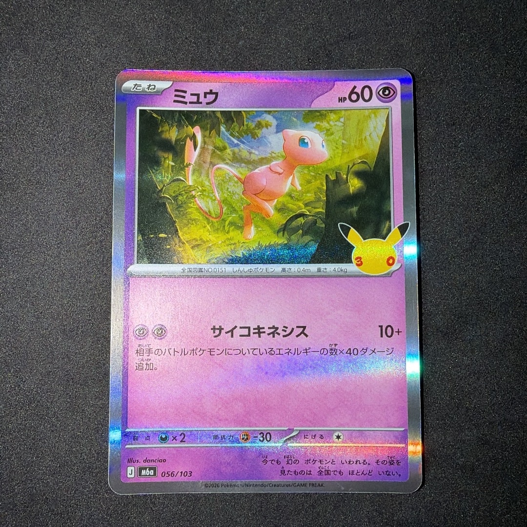 ミュウ [M6a 056/103](拡張パック「30th CELEBRATION」)