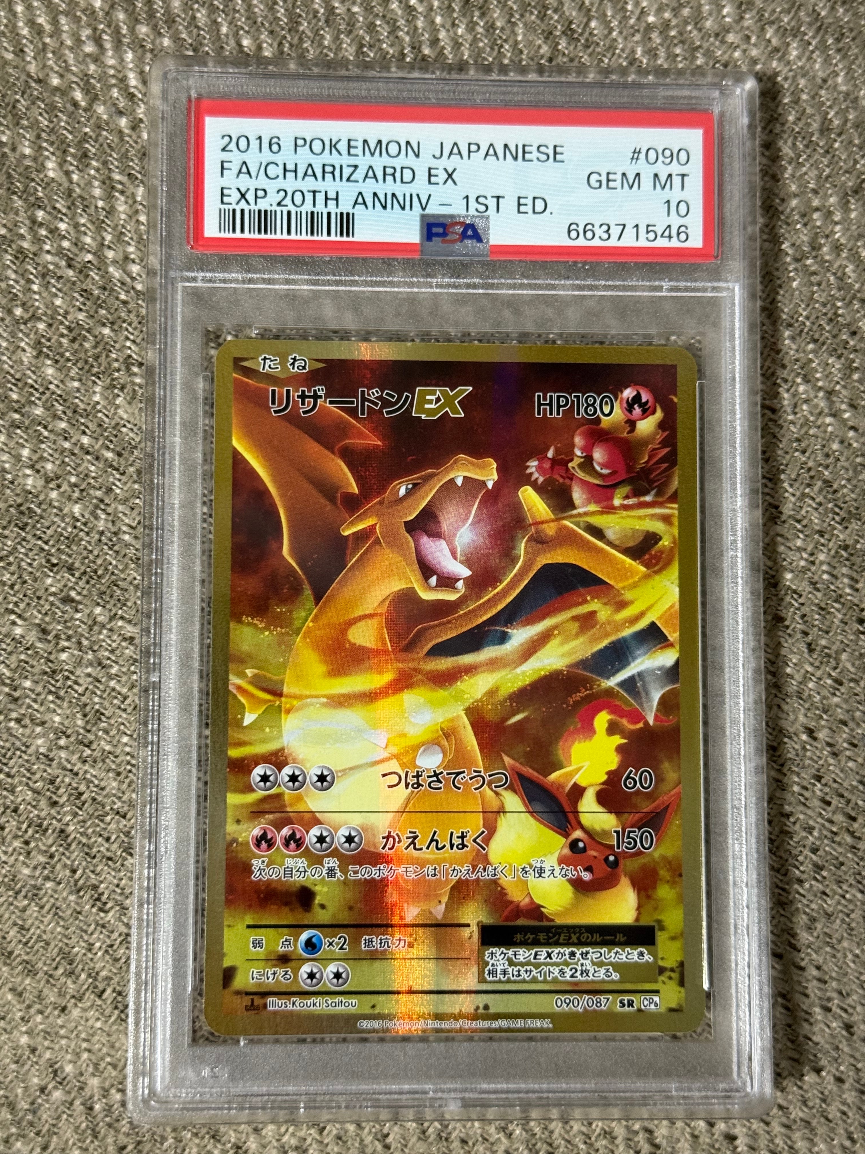 リザードンEX SR :1ED [CP6 090/087](コンセプトパック「ポケットモンスターカードゲーム 拡張パック 20th Anniversary」)