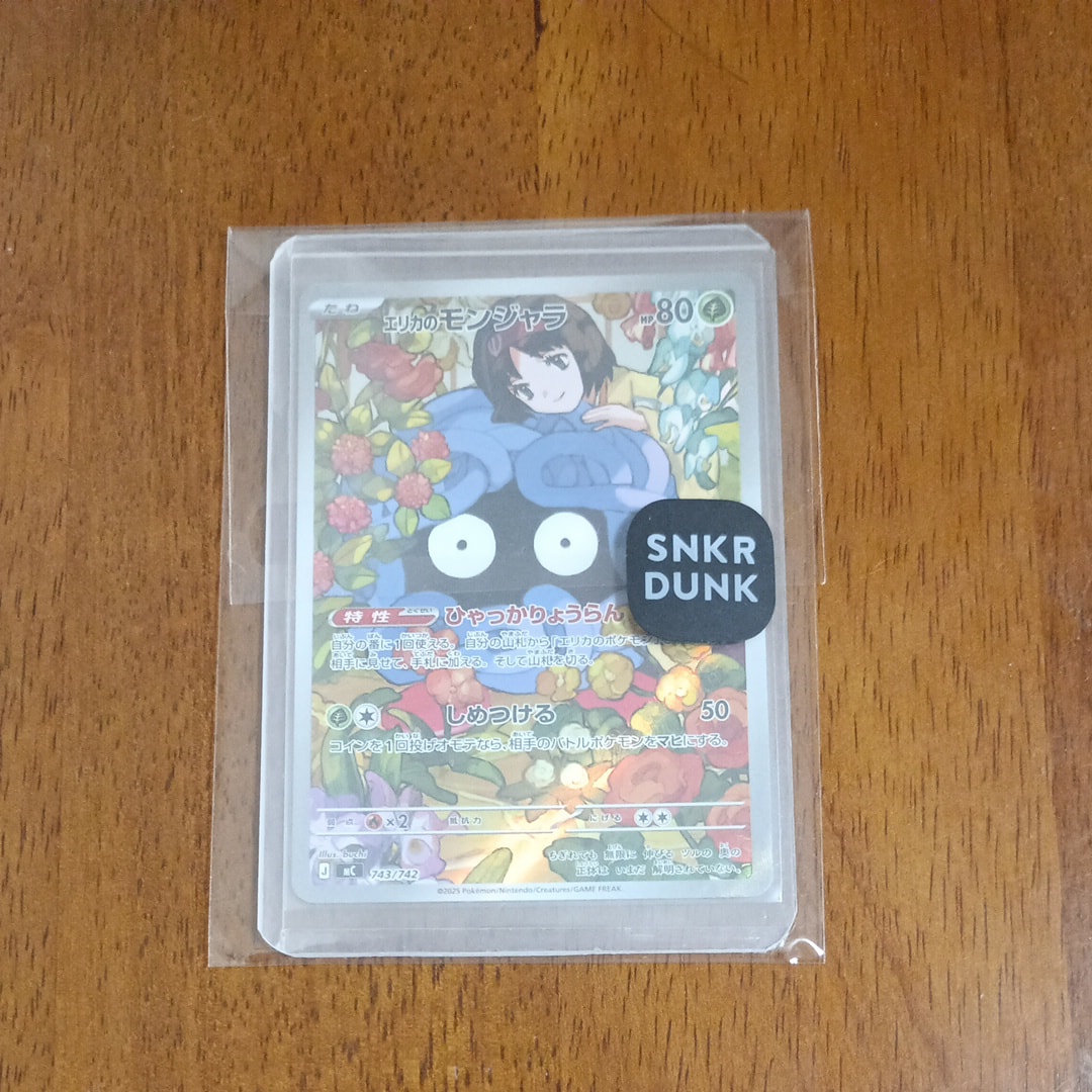 エリカのモンジャラ AR仕様 [MC 743/742](スタートデッキ100「バトルコレクション」)