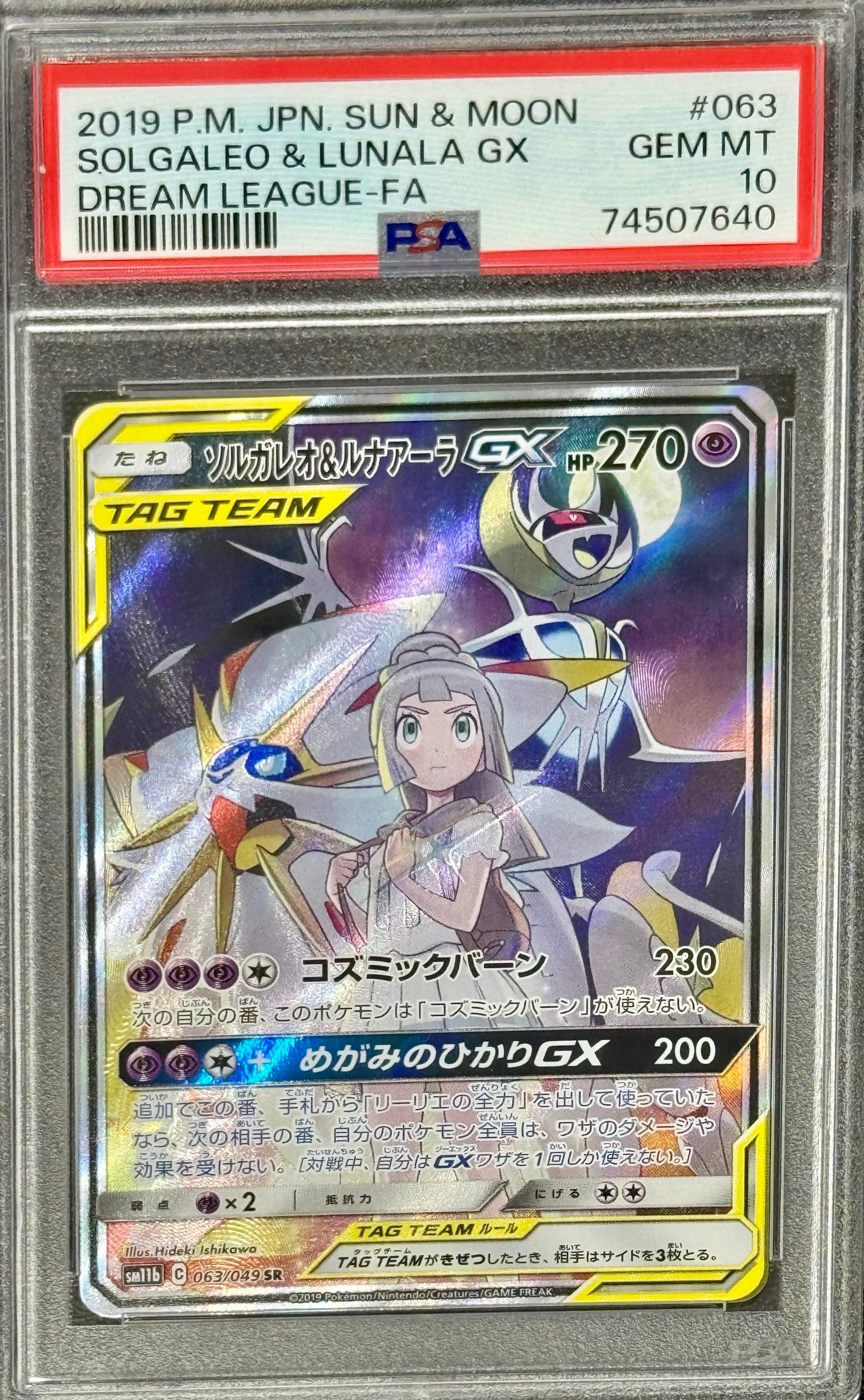 ソルガレオ&ルナアーラGX (リーリエ) SR :SA (ソルルナGX) [SM11b 063/049](強化拡張パック「ドリームリーグ」)