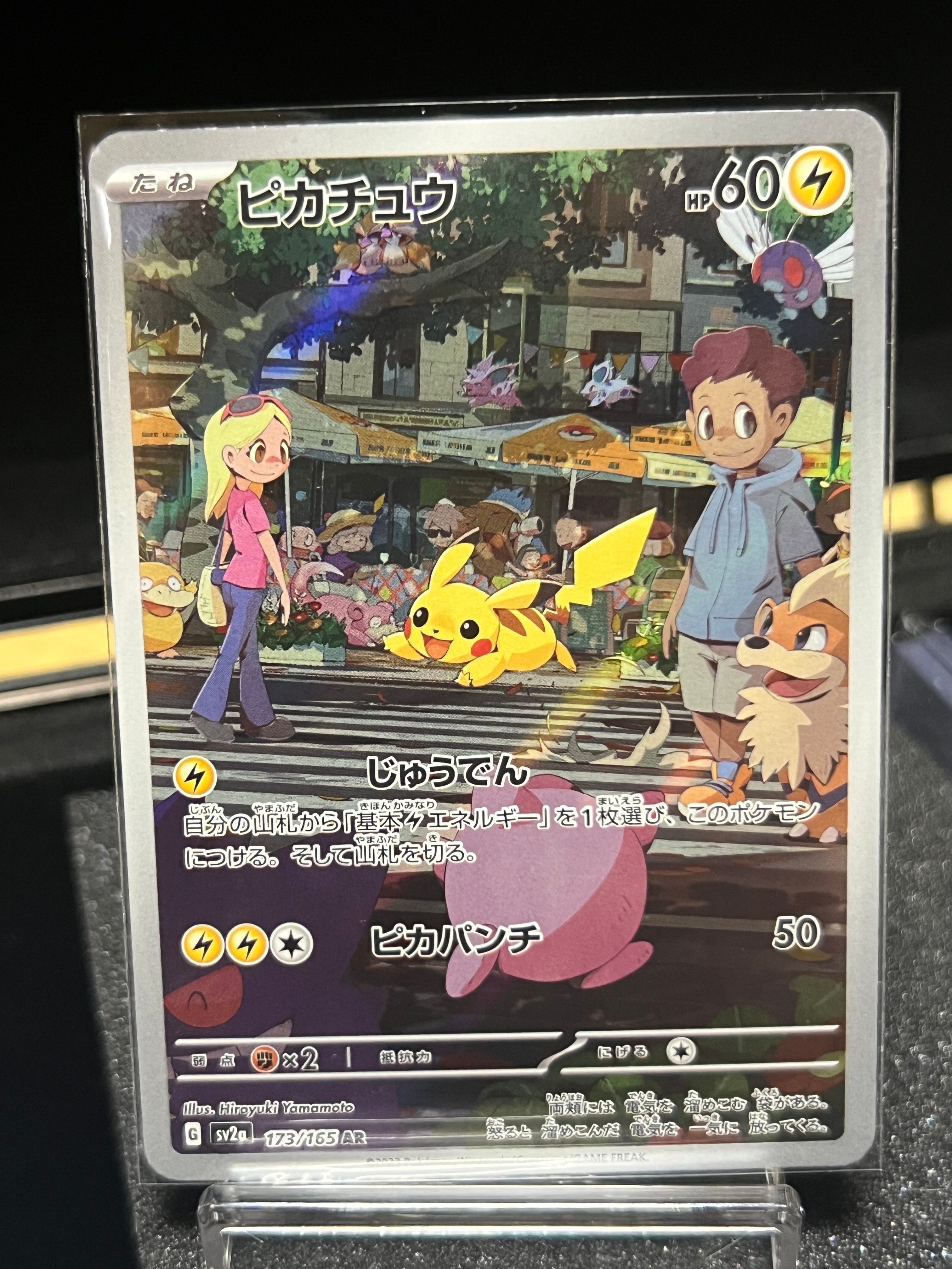 ピカチュウ AR[SV2a 173/165](強化拡張パック「ポケモンカード151」)