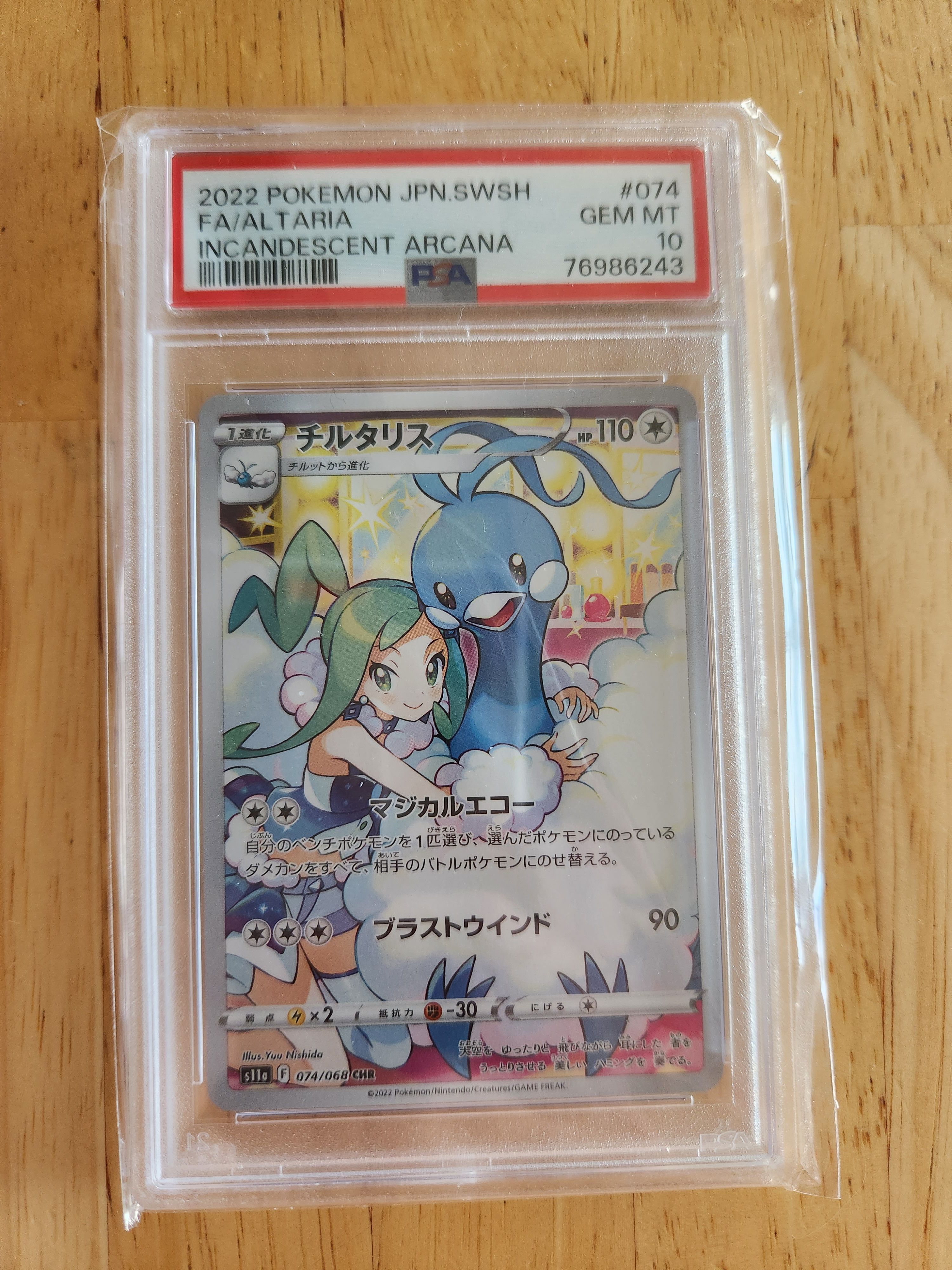 チルタリス CHR [s11a 074/068](強化拡張パック『白熱のアルカナ』)