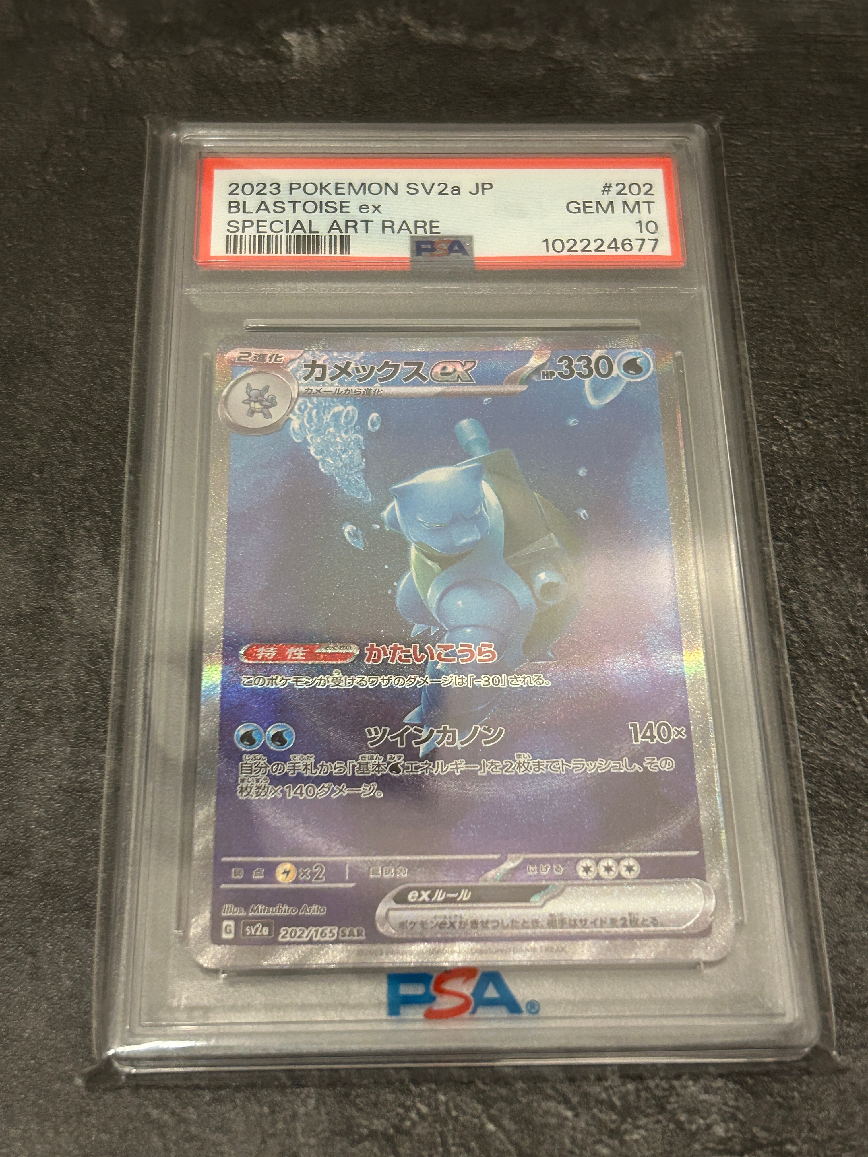 カメックスex SAR[SV2a 202/165](強化拡張パック「ポケモンカード151」)