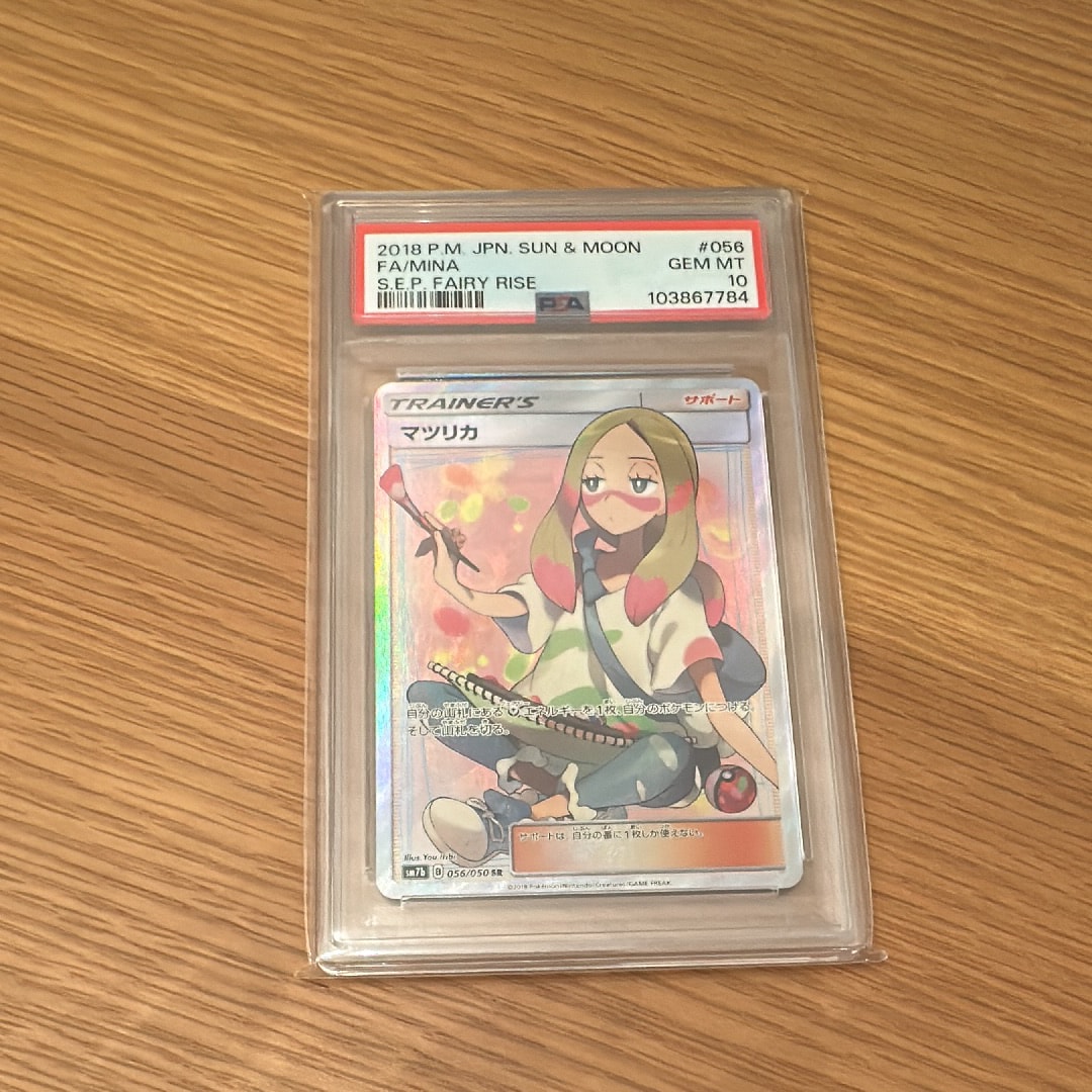 マツリカ SR[SM7b 056/050](強化拡張パック「フェアリーライズ」)の