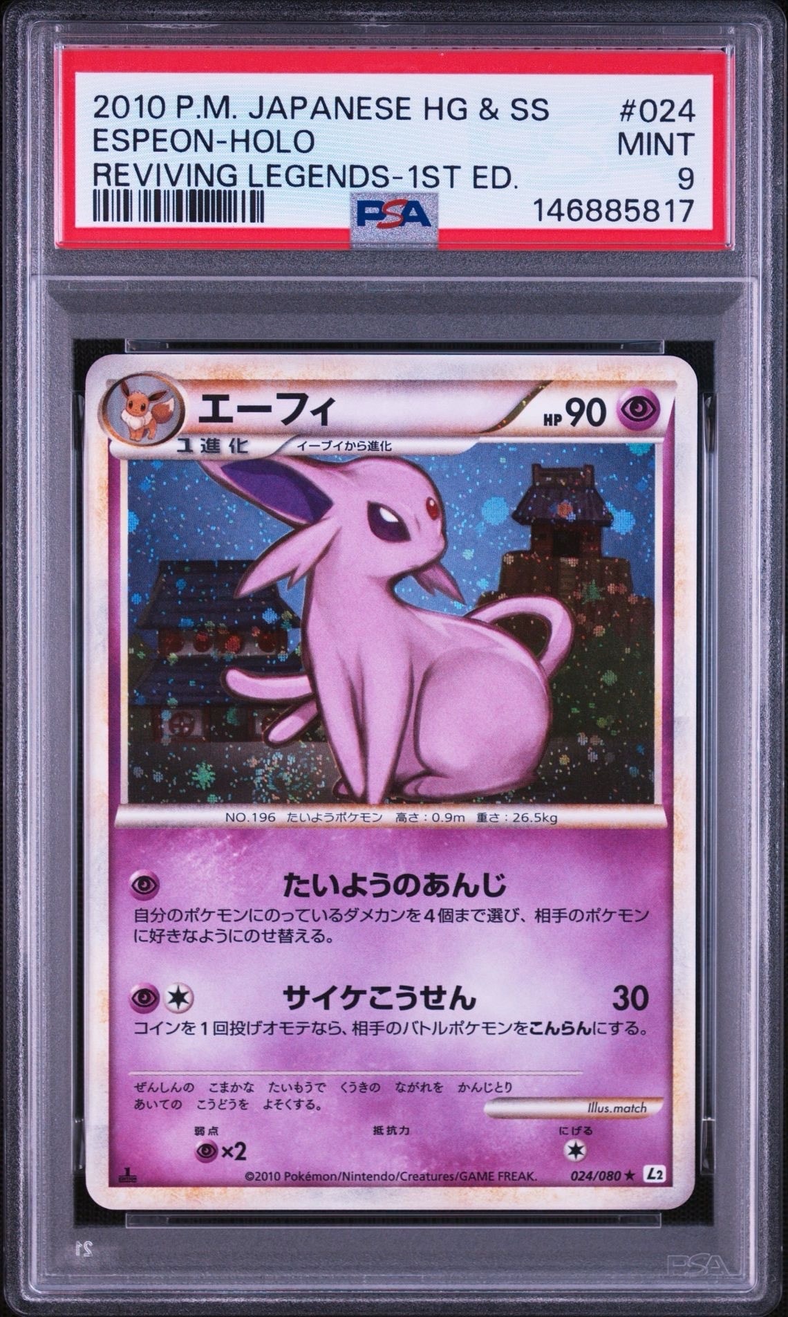 PSA9】エーフィ ☆ :ミラー :1ED [L2-L 024/080](拡張パック